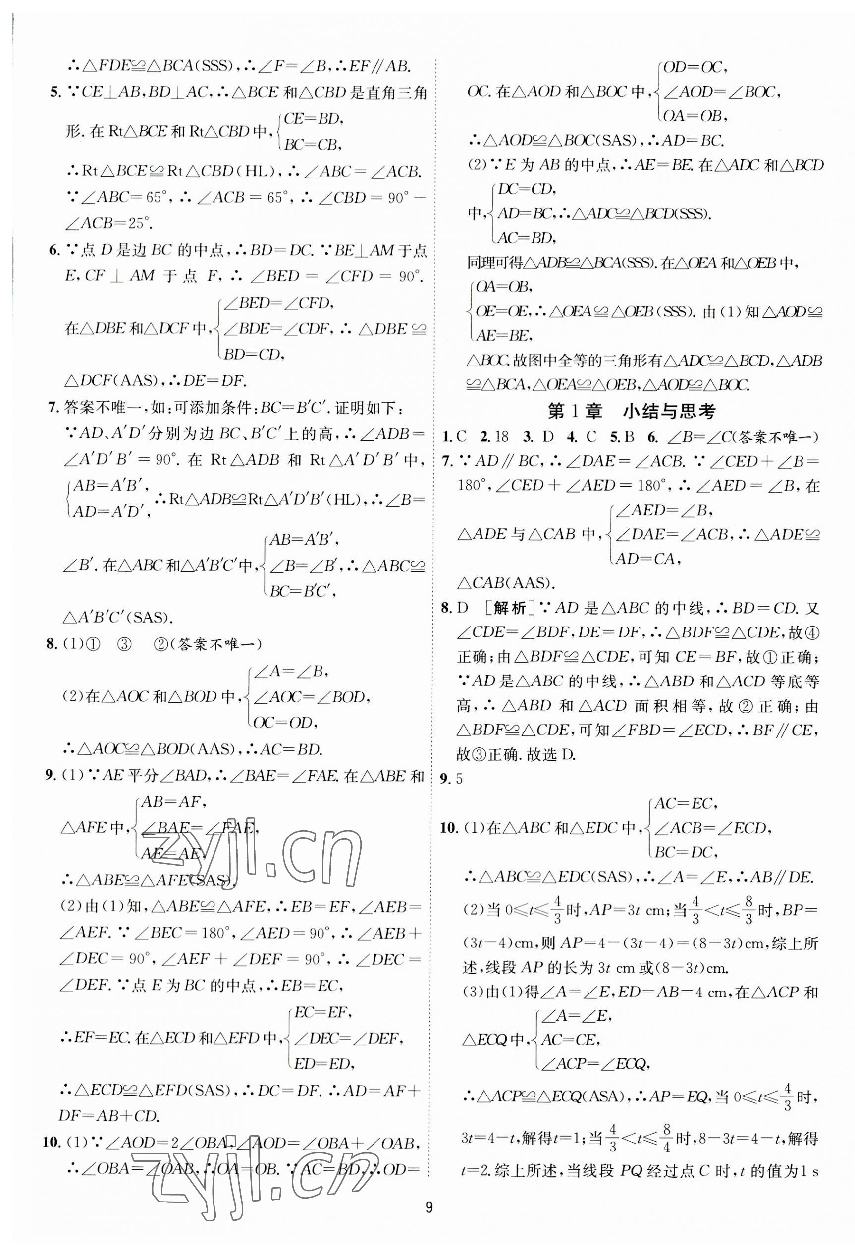 2023年1课3练单元达标测试八年级数学上册苏科版 第9页