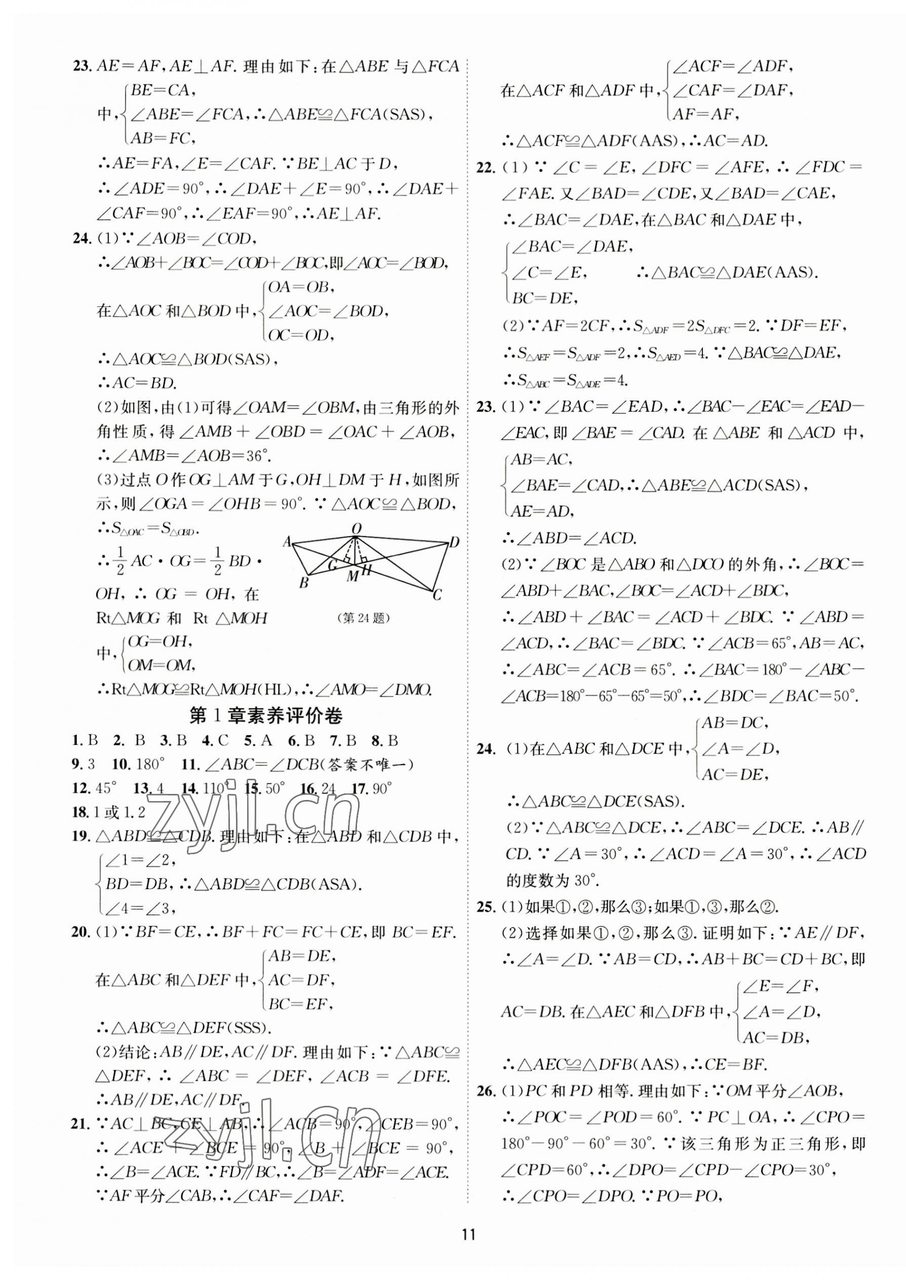 2023年1课3练单元达标测试八年级数学上册苏科版 第11页