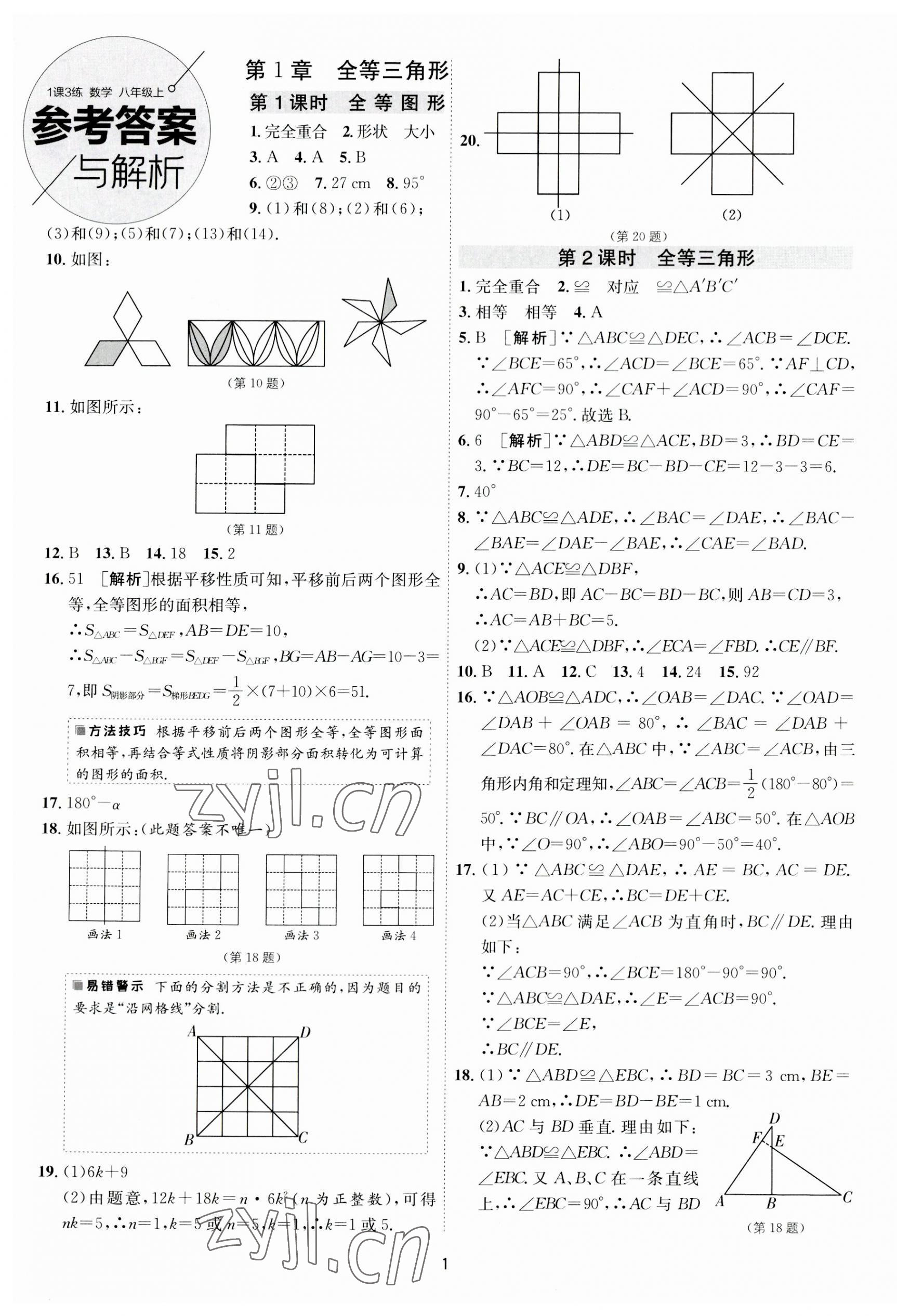 2023年1课3练单元达标测试八年级数学上册苏科版 第1页