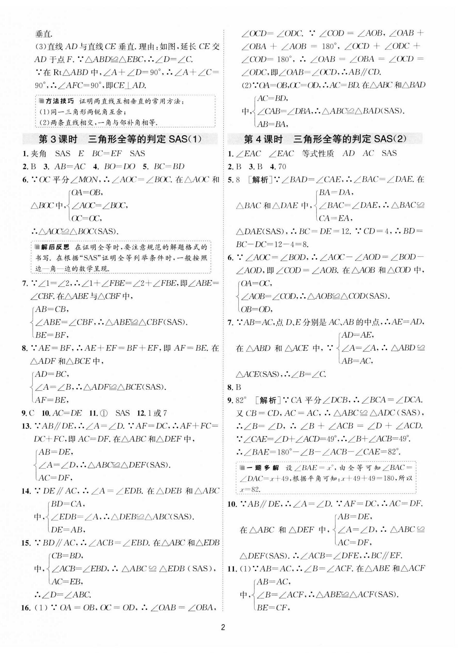 2023年1课3练单元达标测试八年级数学上册苏科版 第2页