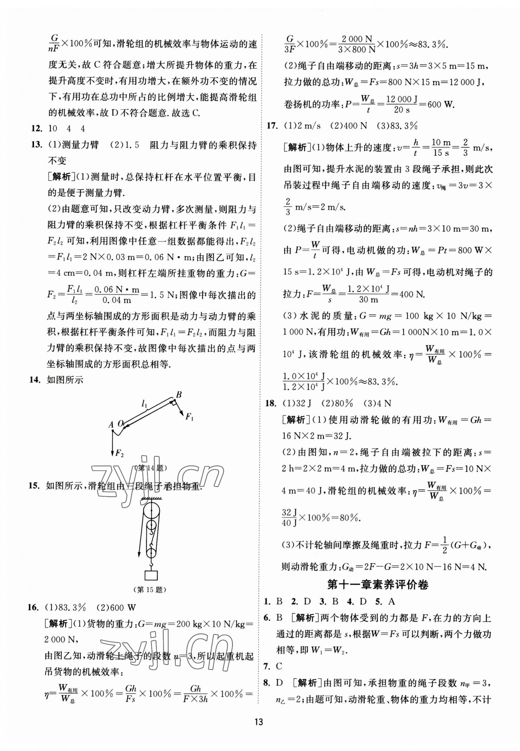 2023年1课3练单元达标测试九年级物理上册苏科版 第13页