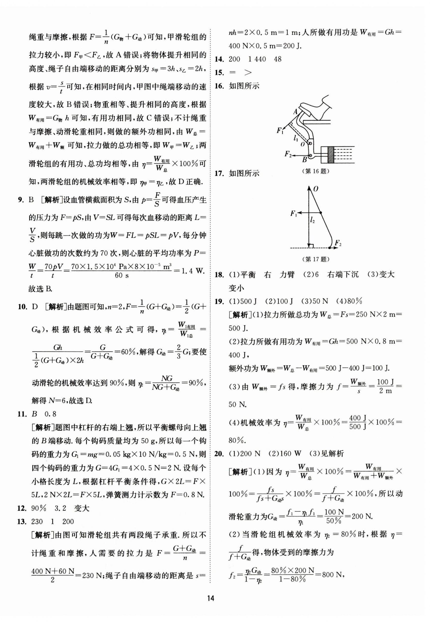 2023年1課3練單元達標測試九年級物理上冊蘇科版 第14頁