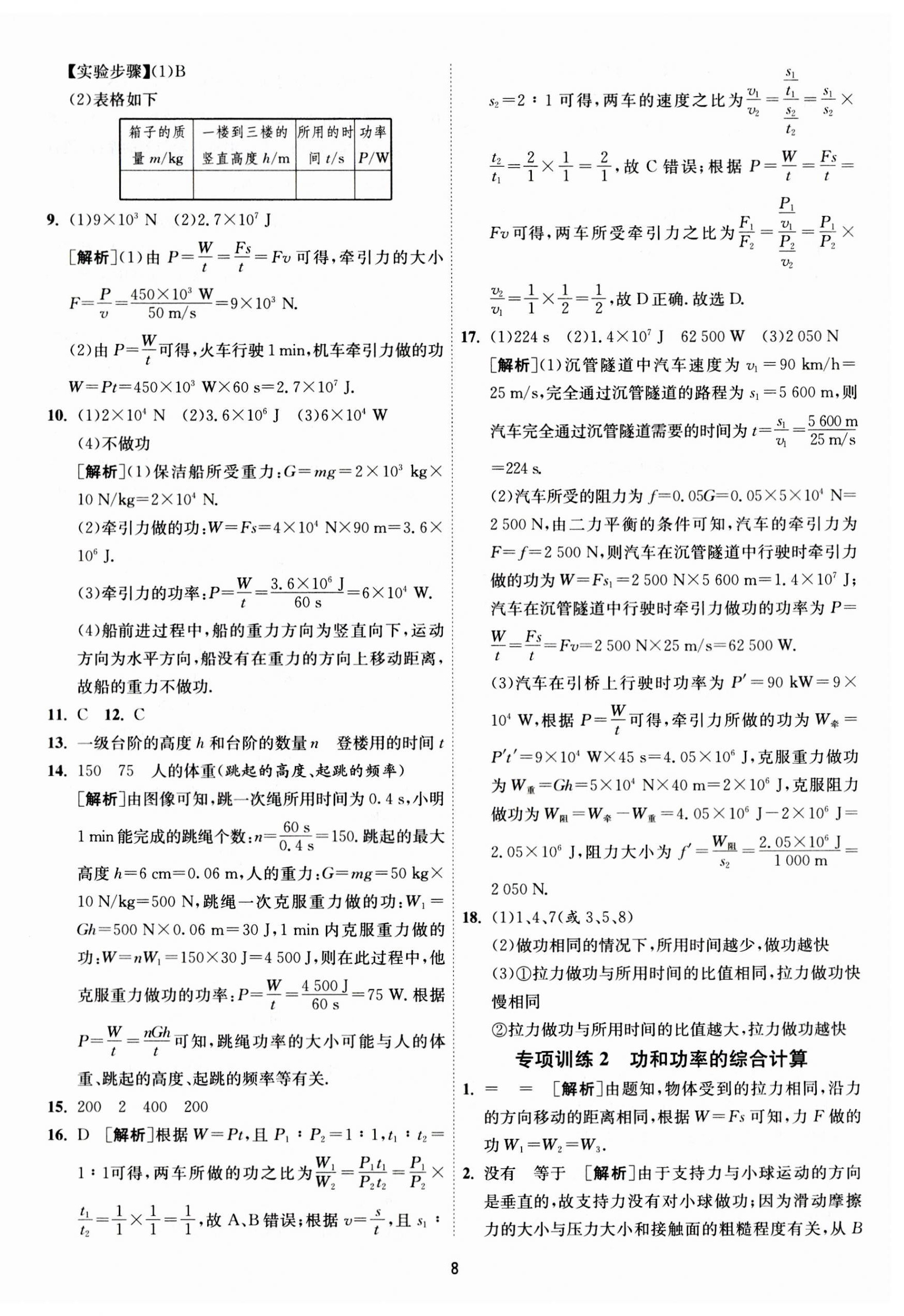 2023年1课3练单元达标测试九年级物理上册苏科版 第8页