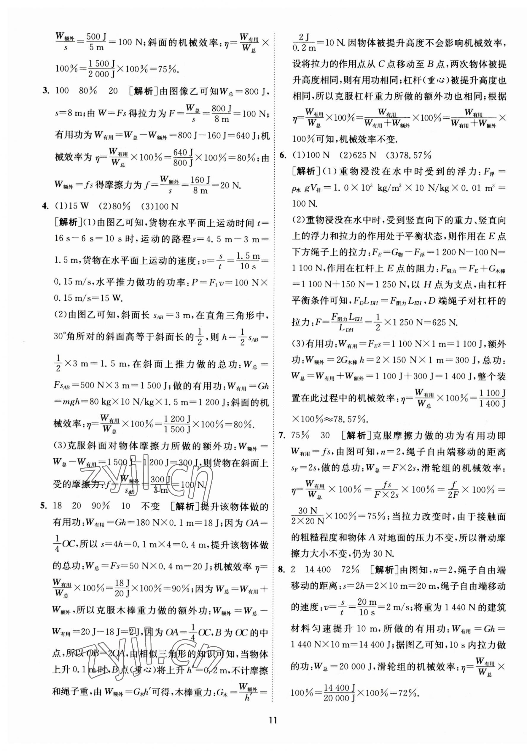 2023年1课3练单元达标测试九年级物理上册苏科版 第11页