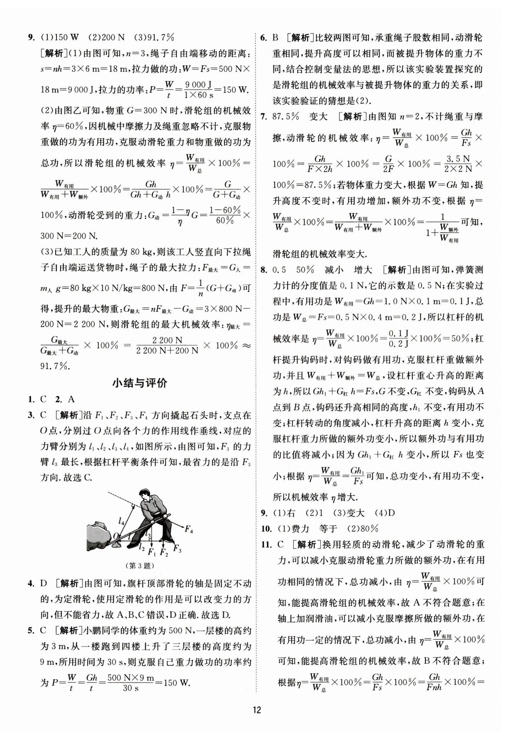 2023年1课3练单元达标测试九年级物理上册苏科版 第12页