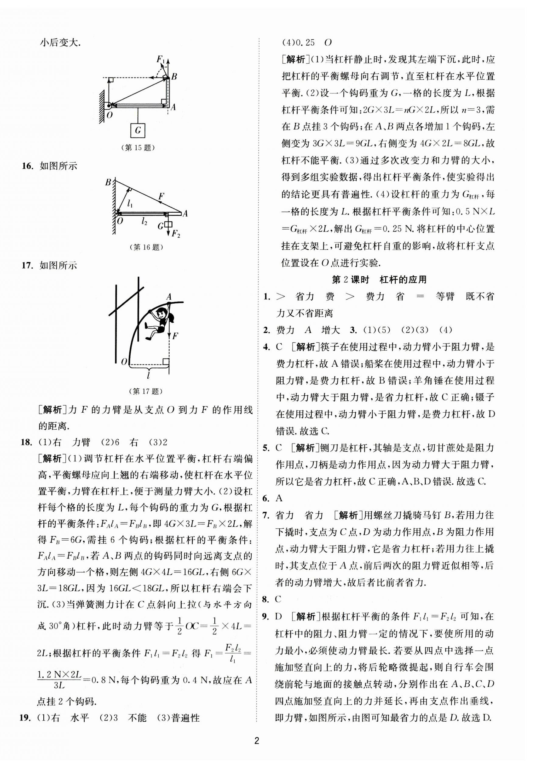 2023年1课3练单元达标测试九年级物理上册苏科版 第2页