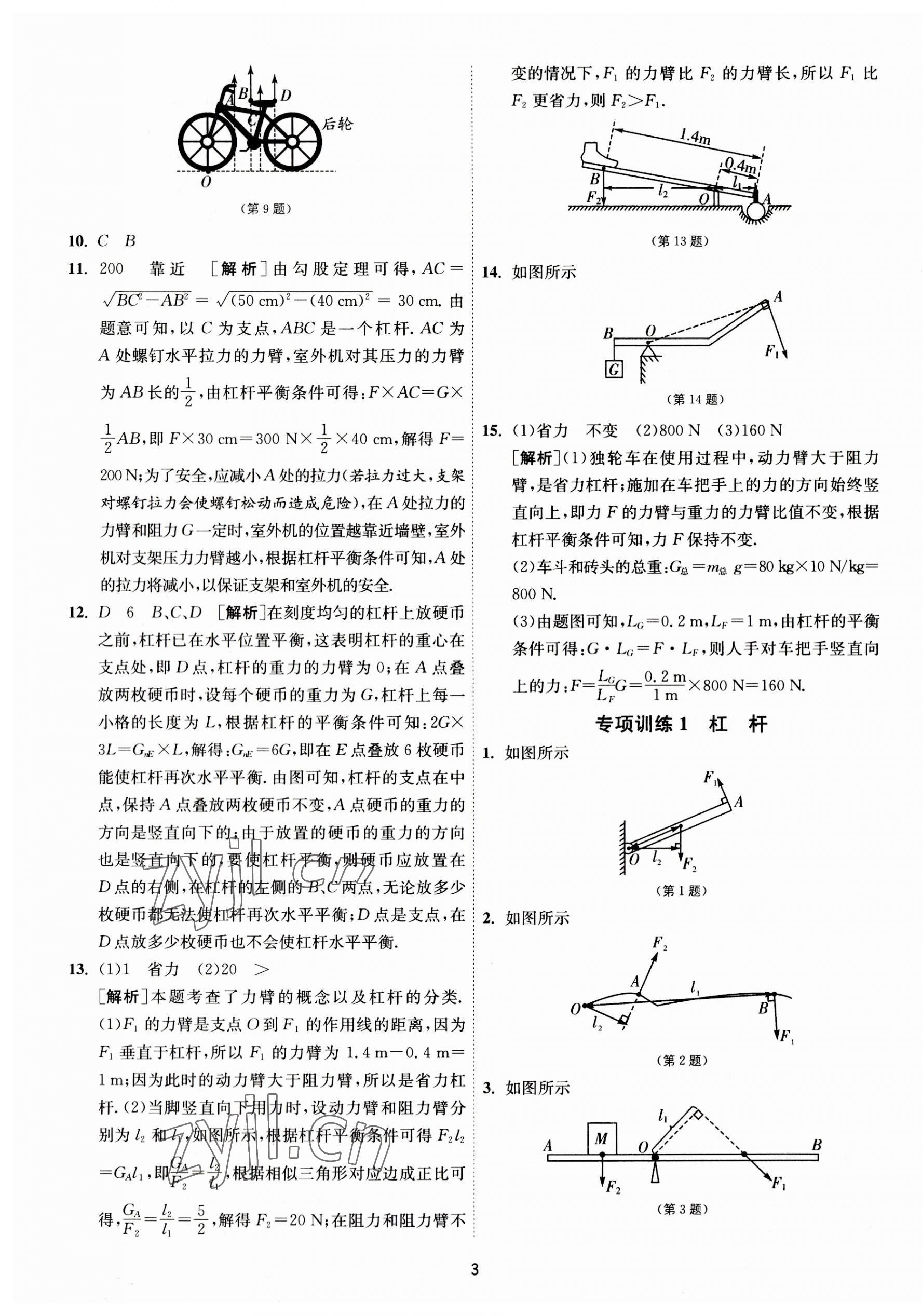 2023年1课3练单元达标测试九年级物理上册苏科版 第3页