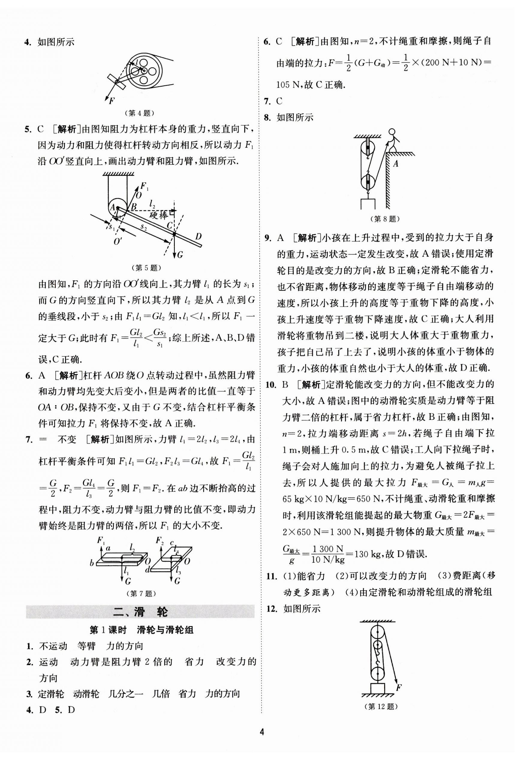 2023年1课3练单元达标测试九年级物理上册苏科版 第4页