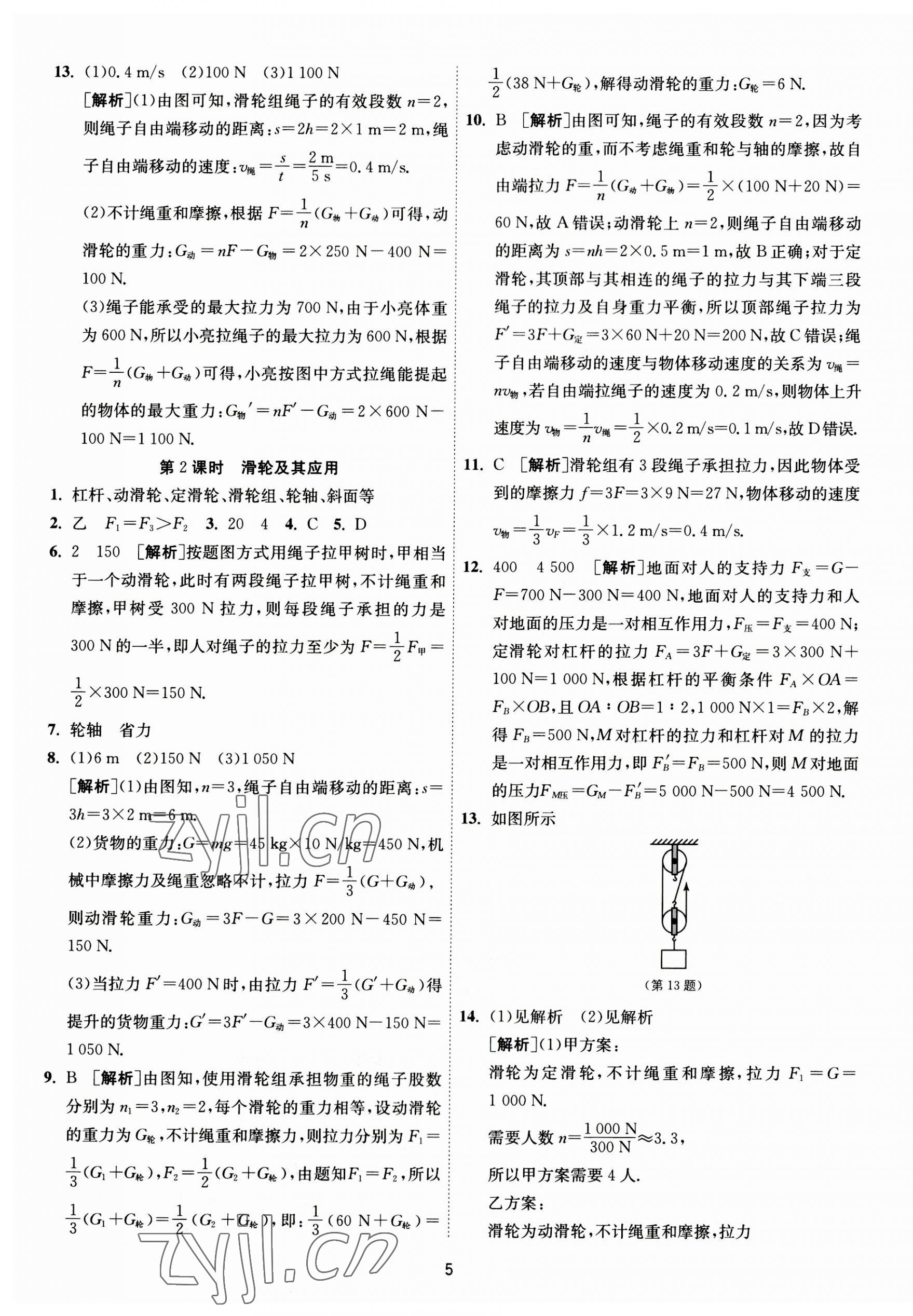 2023年1课3练单元达标测试九年级物理上册苏科版 第5页