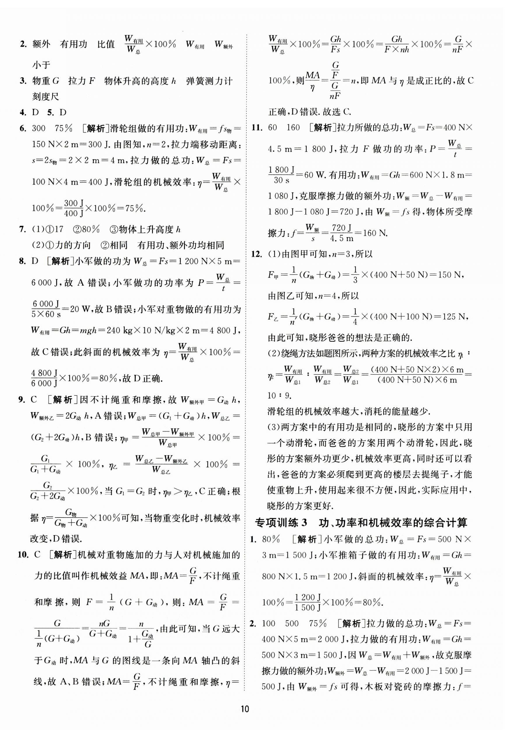 2023年1课3练单元达标测试九年级物理上册苏科版 第10页