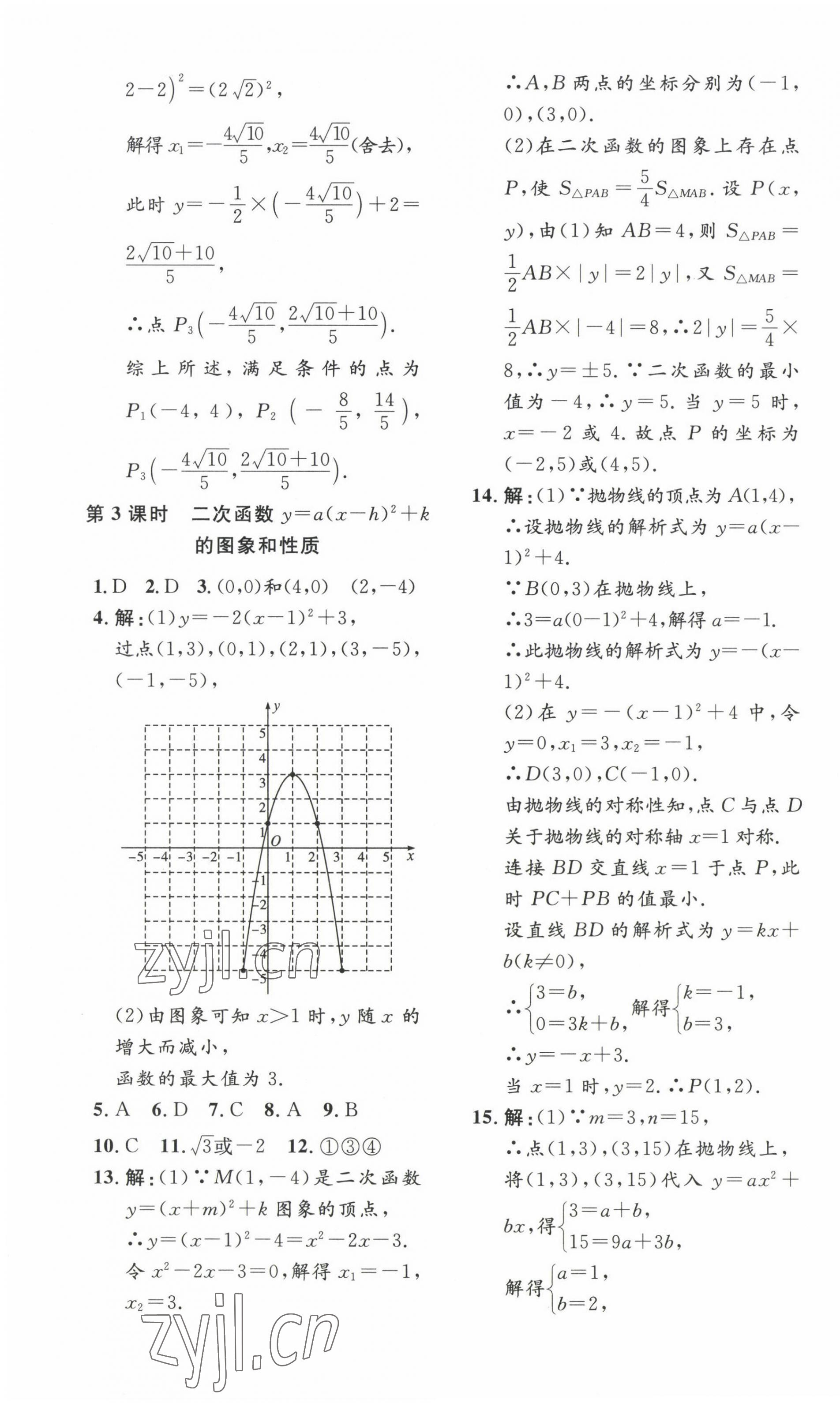 2023年思路教练同步课时作业九年级数学上册人教版 第11页