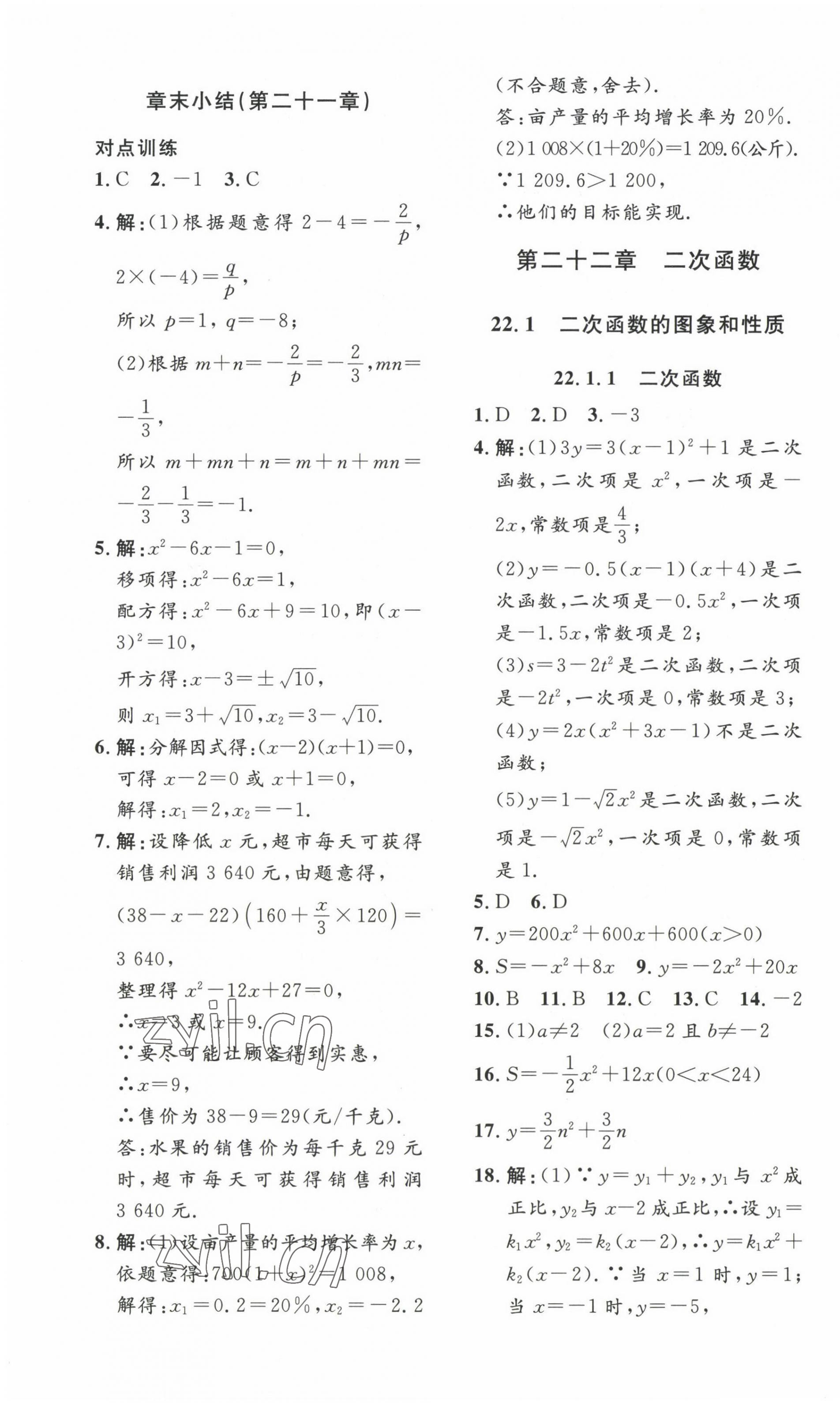 2023年思路教練同步課時(shí)作業(yè)九年級(jí)數(shù)學(xué)上冊(cè)人教版 第7頁(yè)