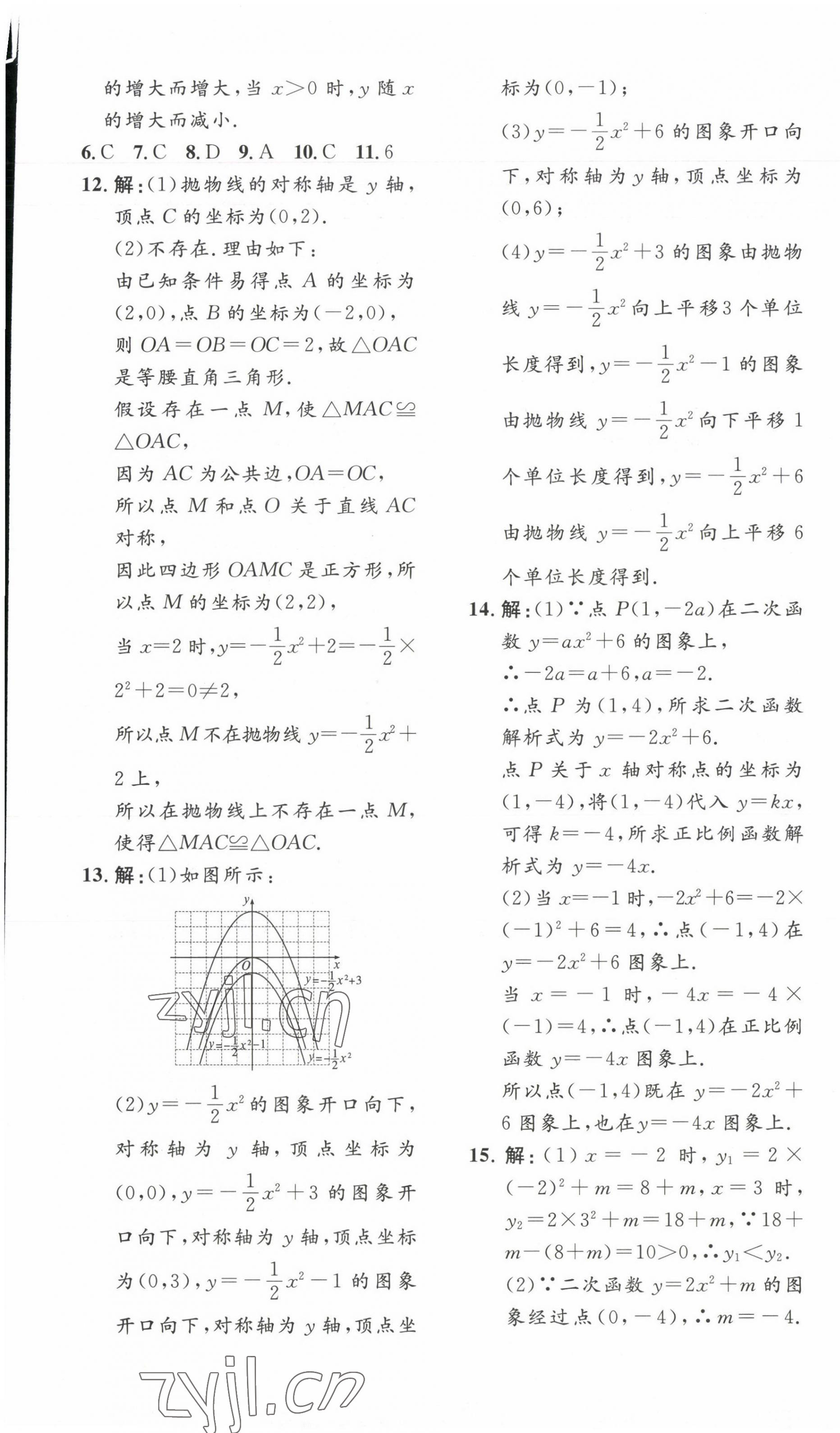 2023年思路教练同步课时作业九年级数学上册人教版 第9页