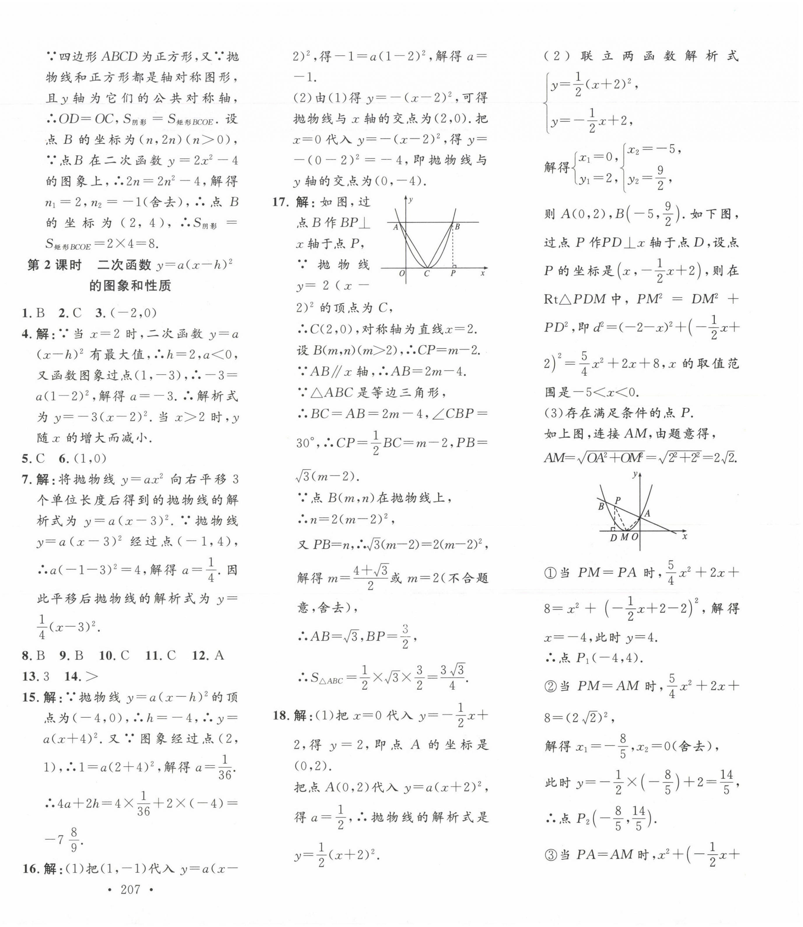 2023年思路教练同步课时作业九年级数学上册人教版 第10页