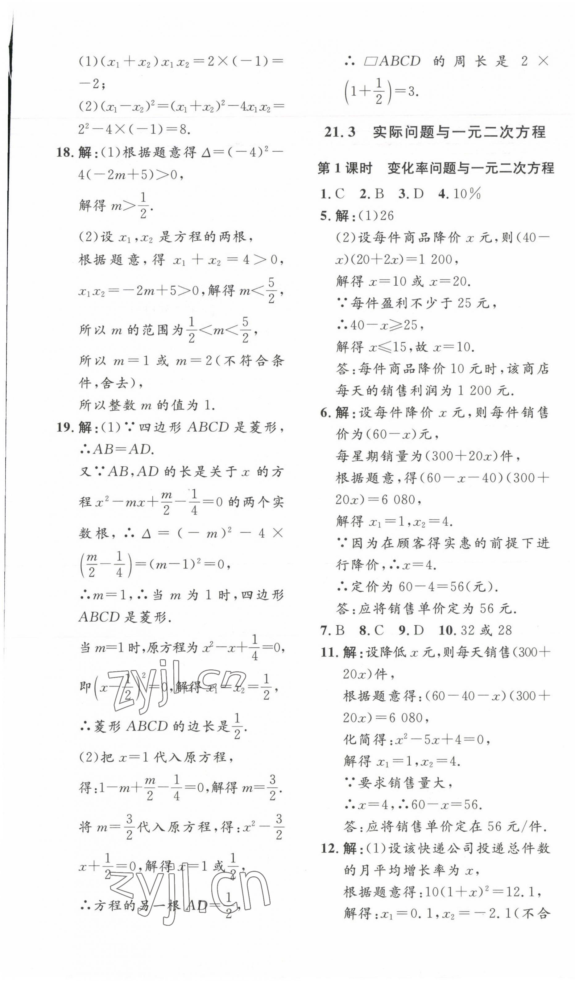 2023年思路教練同步課時作業(yè)九年級數(shù)學上冊人教版 第5頁