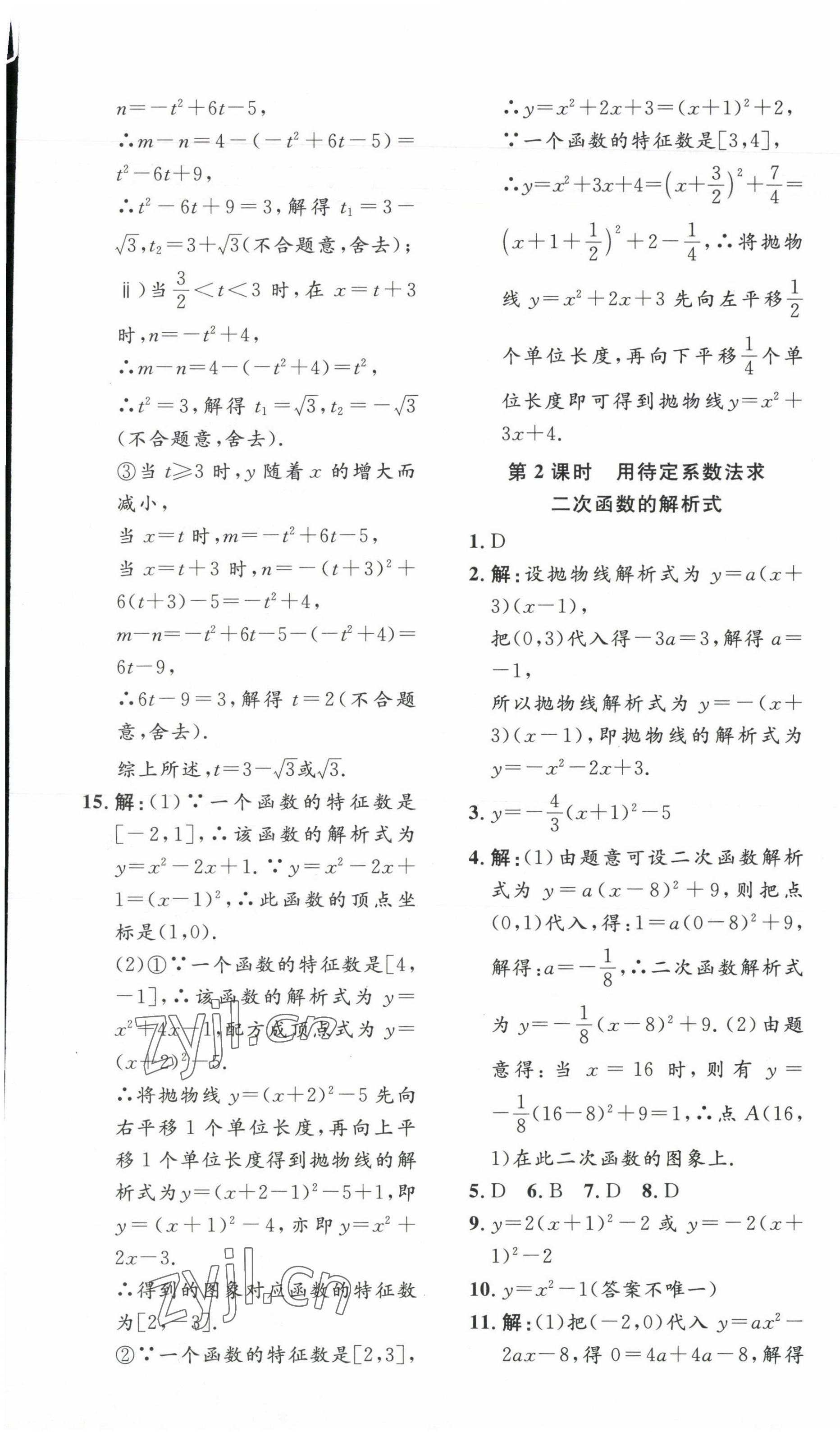 2023年思路教練同步課時(shí)作業(yè)九年級(jí)數(shù)學(xué)上冊人教版 第13頁