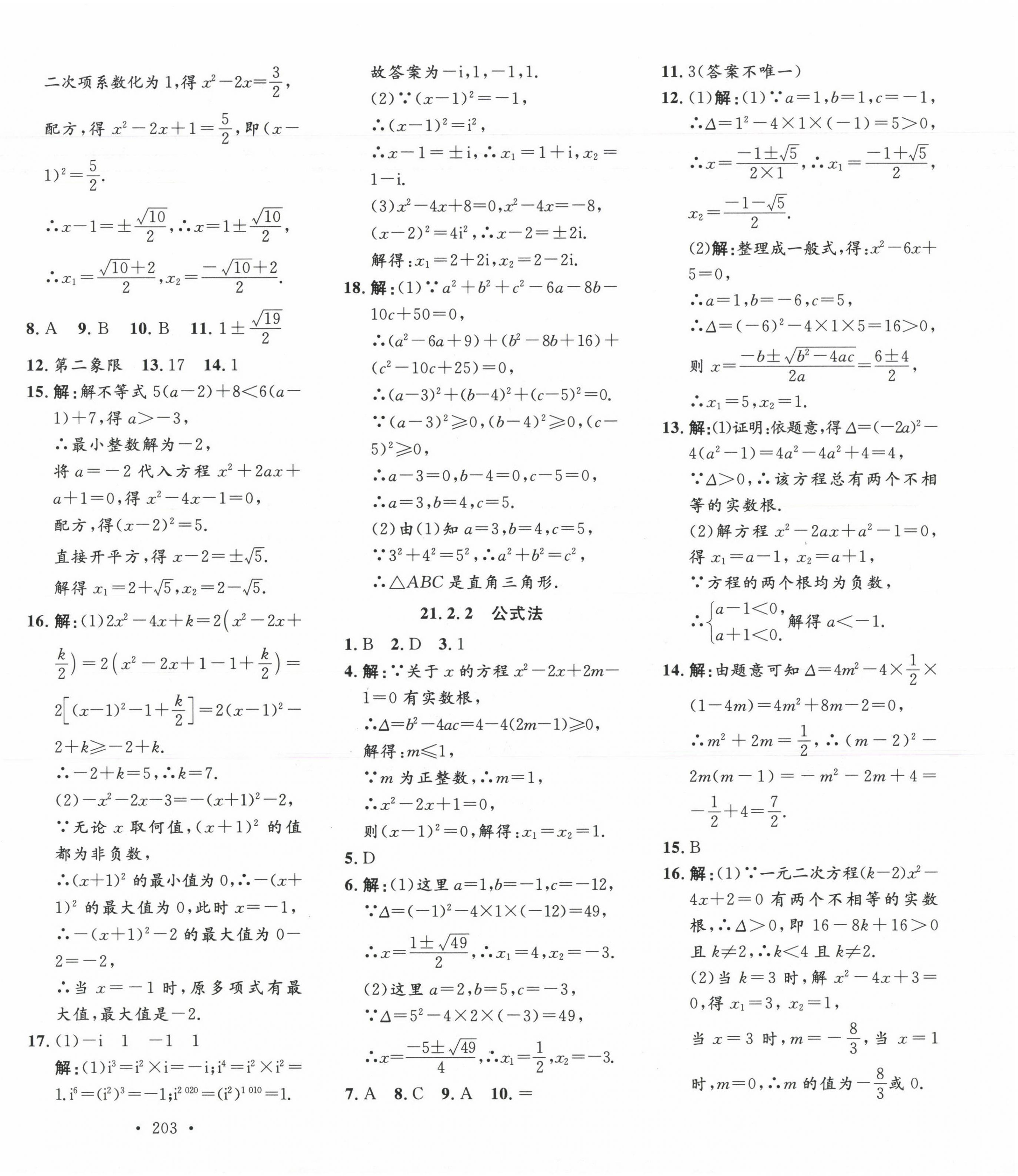 2023年思路教练同步课时作业九年级数学上册人教版 第2页