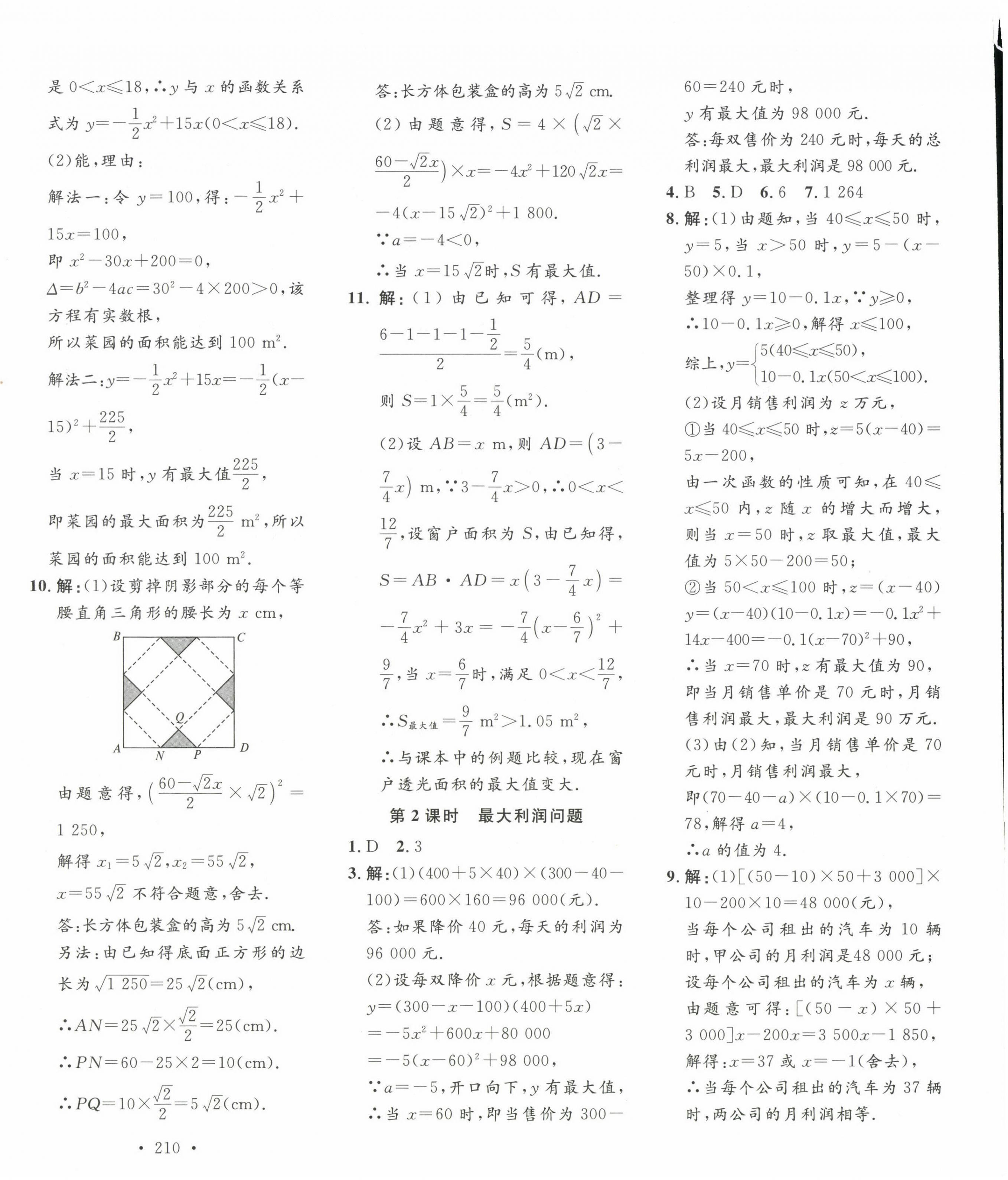 2023年思路教练同步课时作业九年级数学上册人教版 第16页