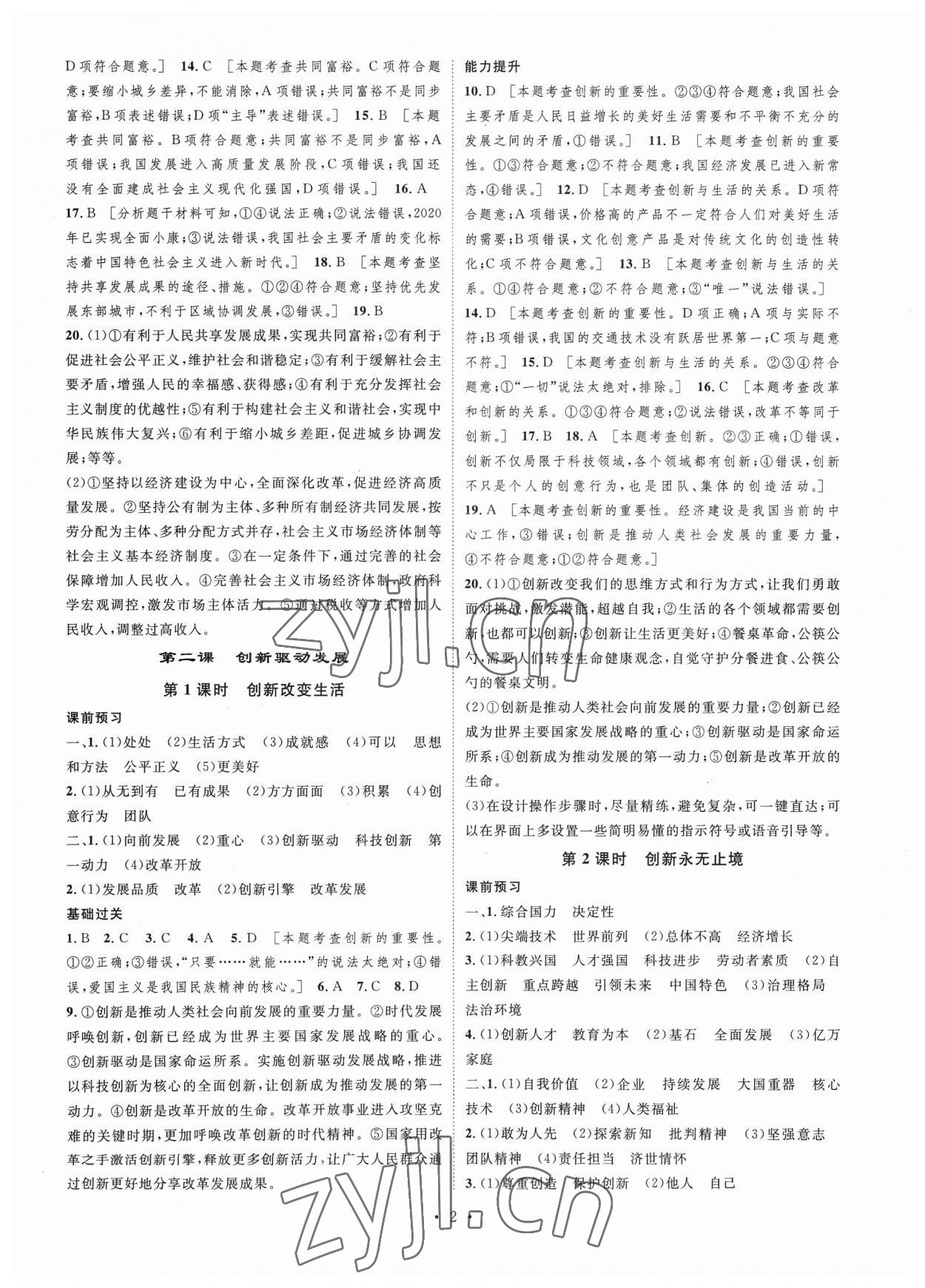 2023年思路教练同步课时作业九年级道德与法治上册人教版 第2页