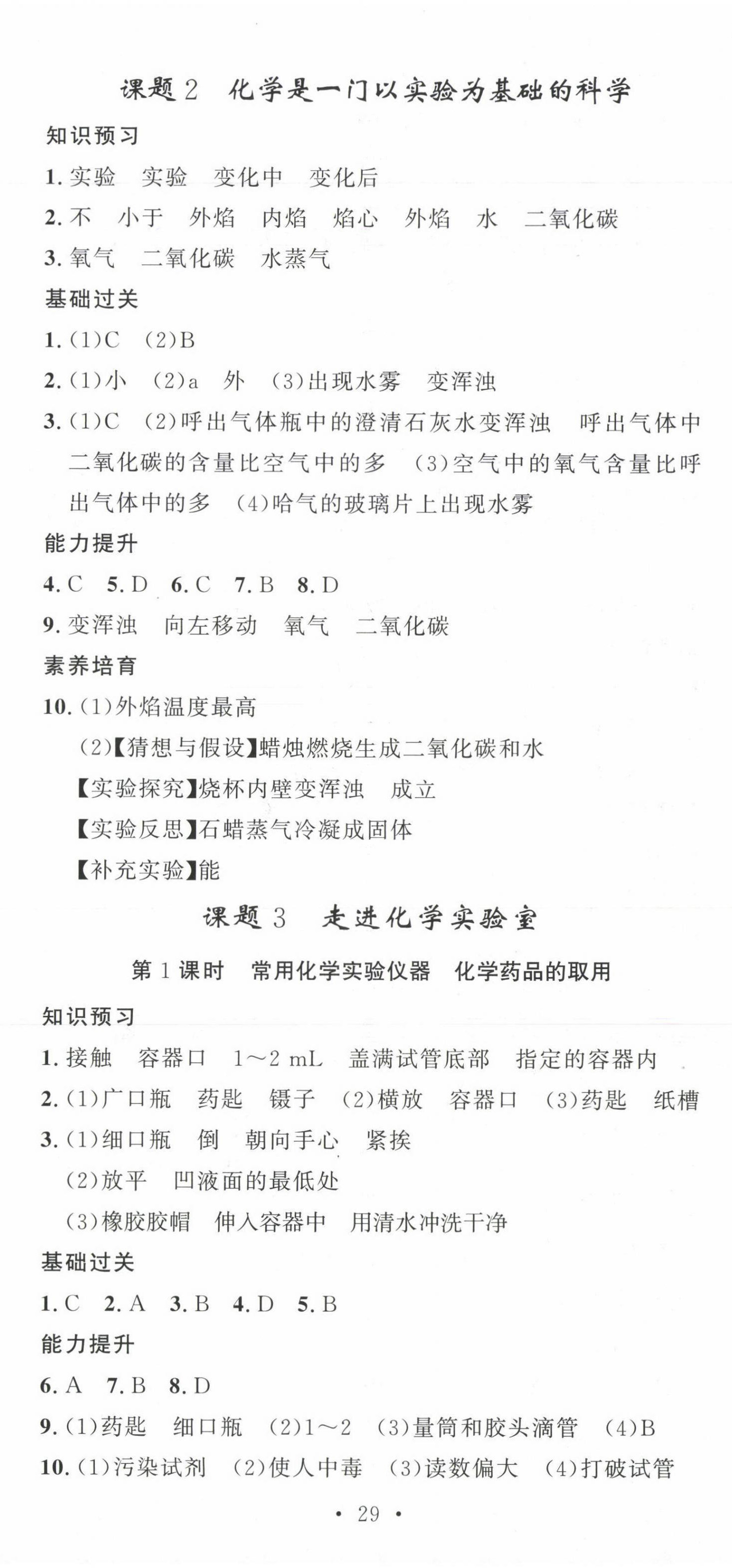 2023年思路教练同步课时作业九年级化学上册人教版 第2页