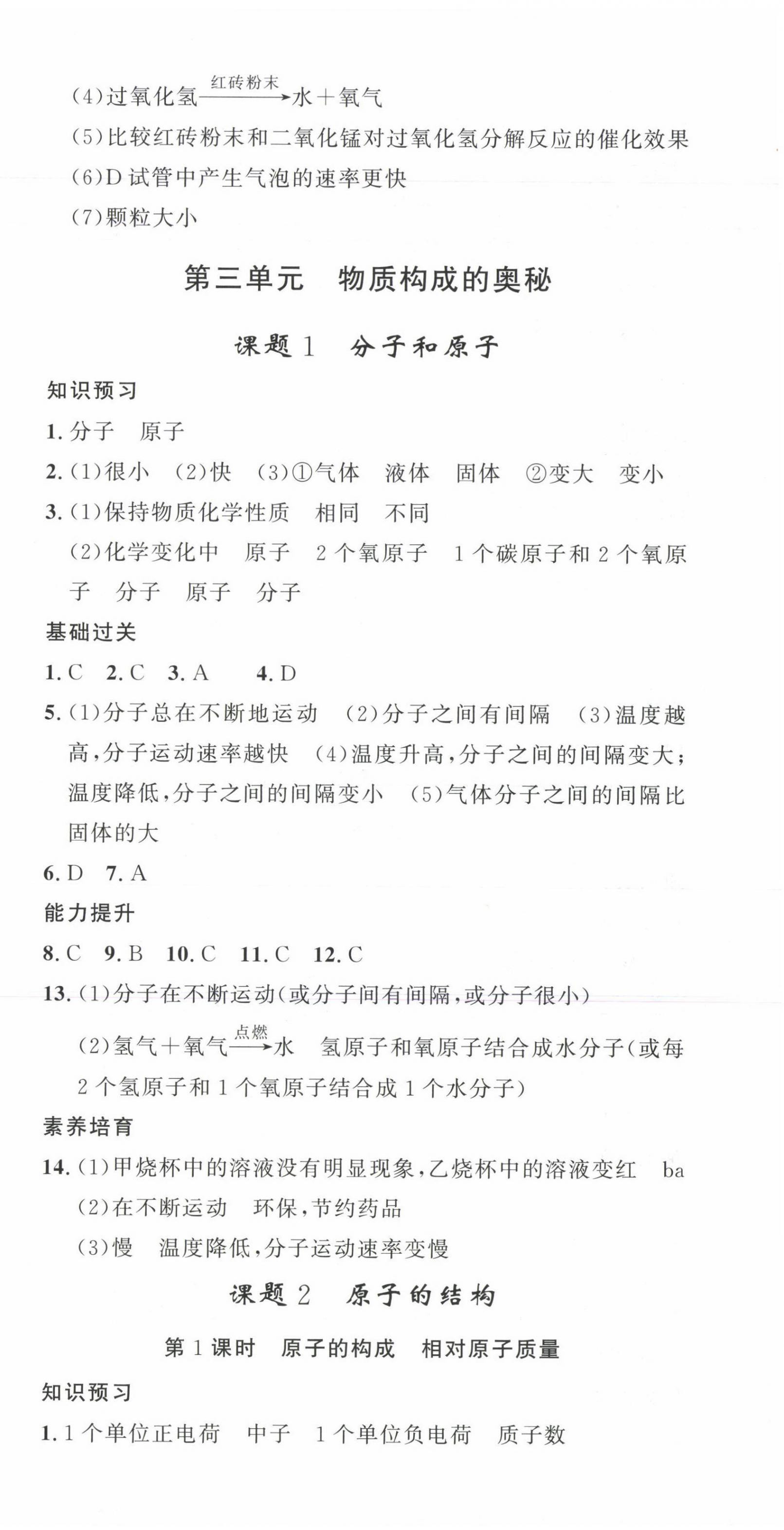 2023年思路教练同步课时作业九年级化学上册人教版 第9页