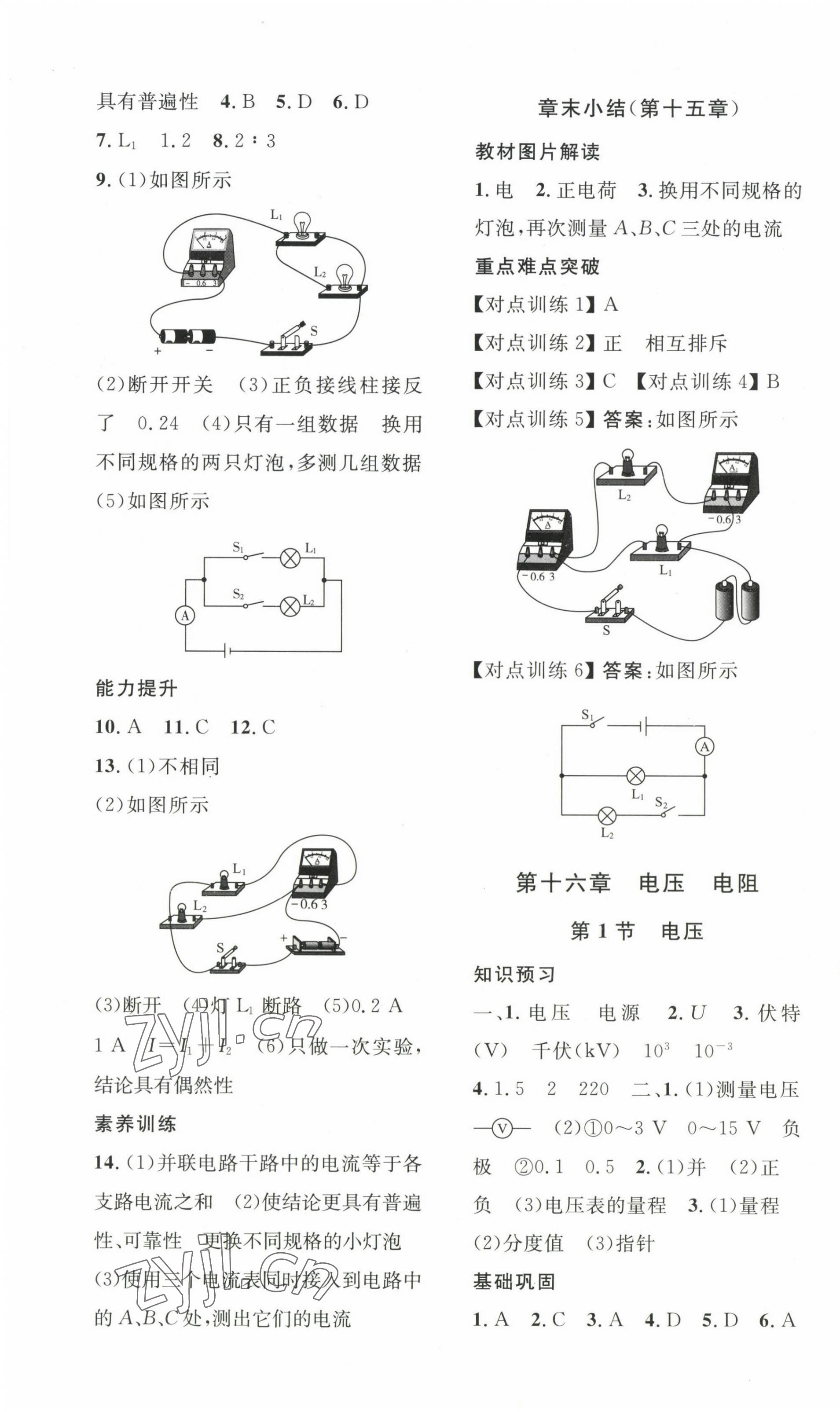 2023年思路教练同步课时作业九年级物理上册人教版 第7页