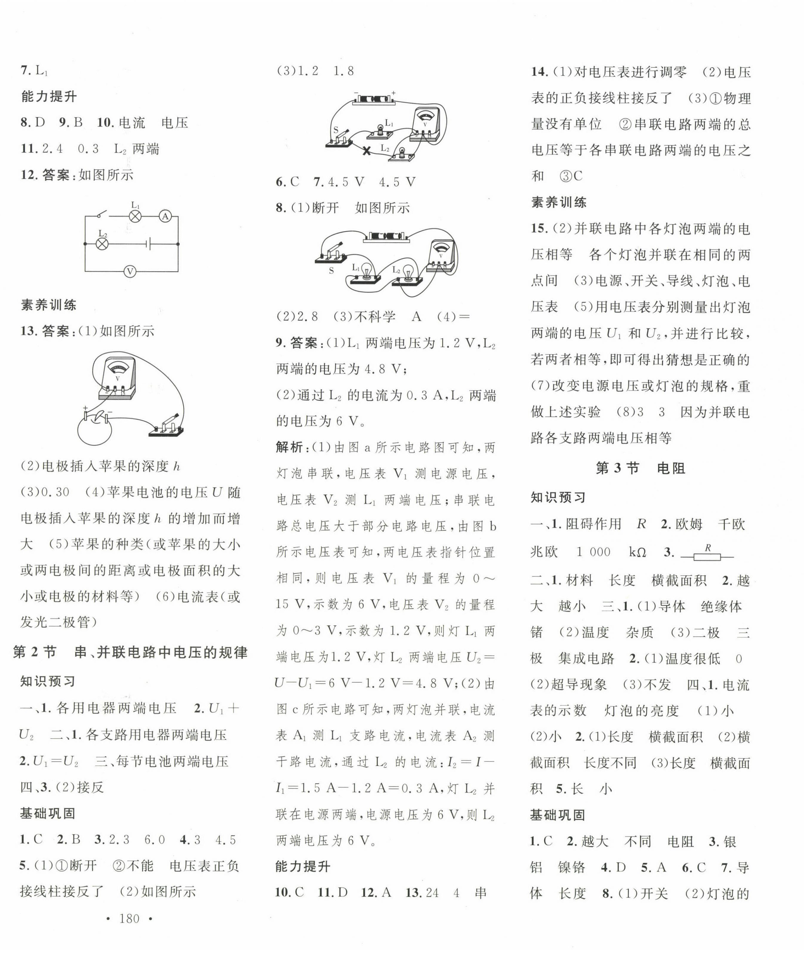 2023年思路教练同步课时作业九年级物理上册人教版 第8页