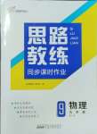 2023年思路教練同步課時(shí)作業(yè)九年級(jí)物理上冊(cè)人教版