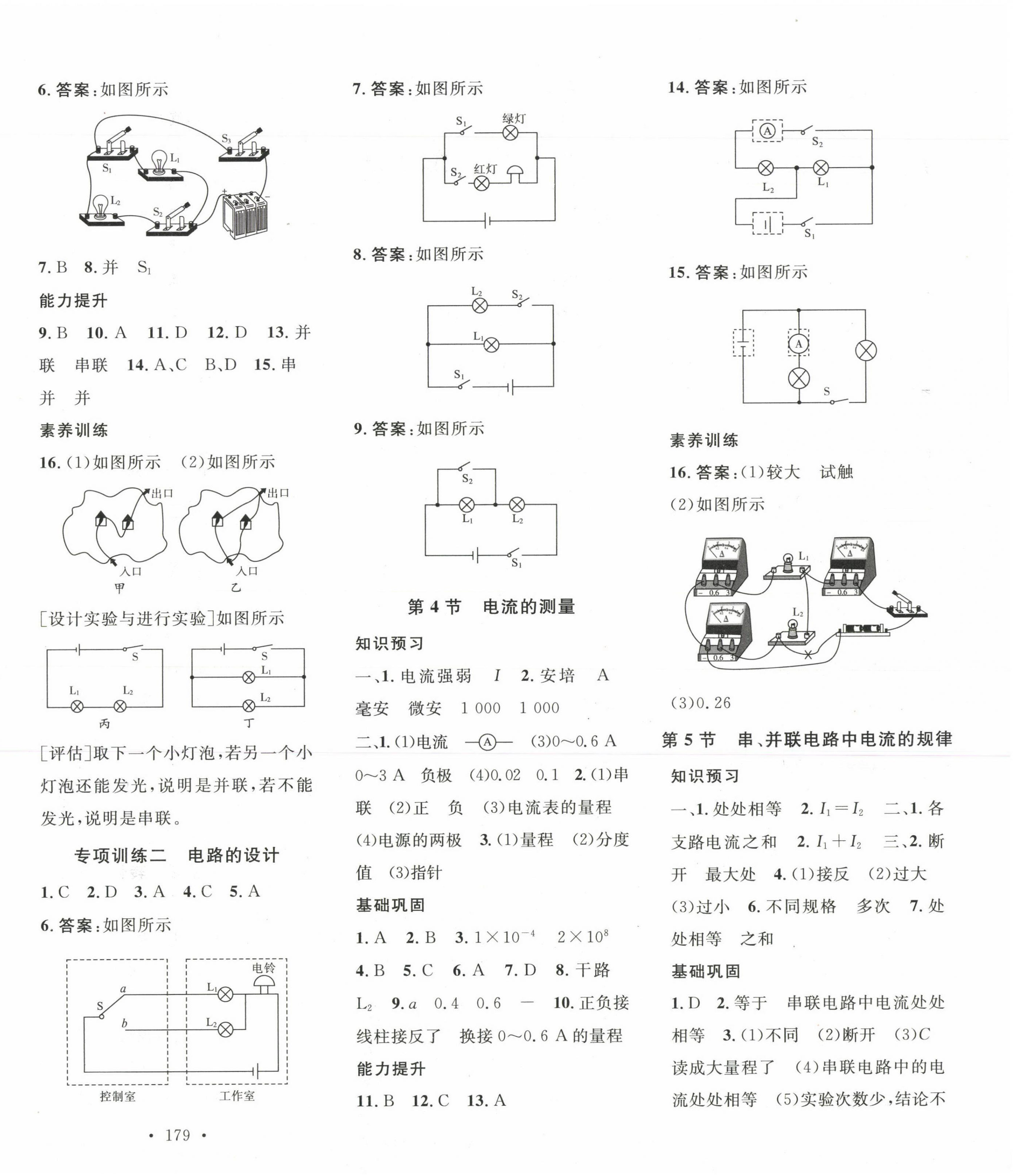 2023年思路教练同步课时作业九年级物理上册人教版 第6页