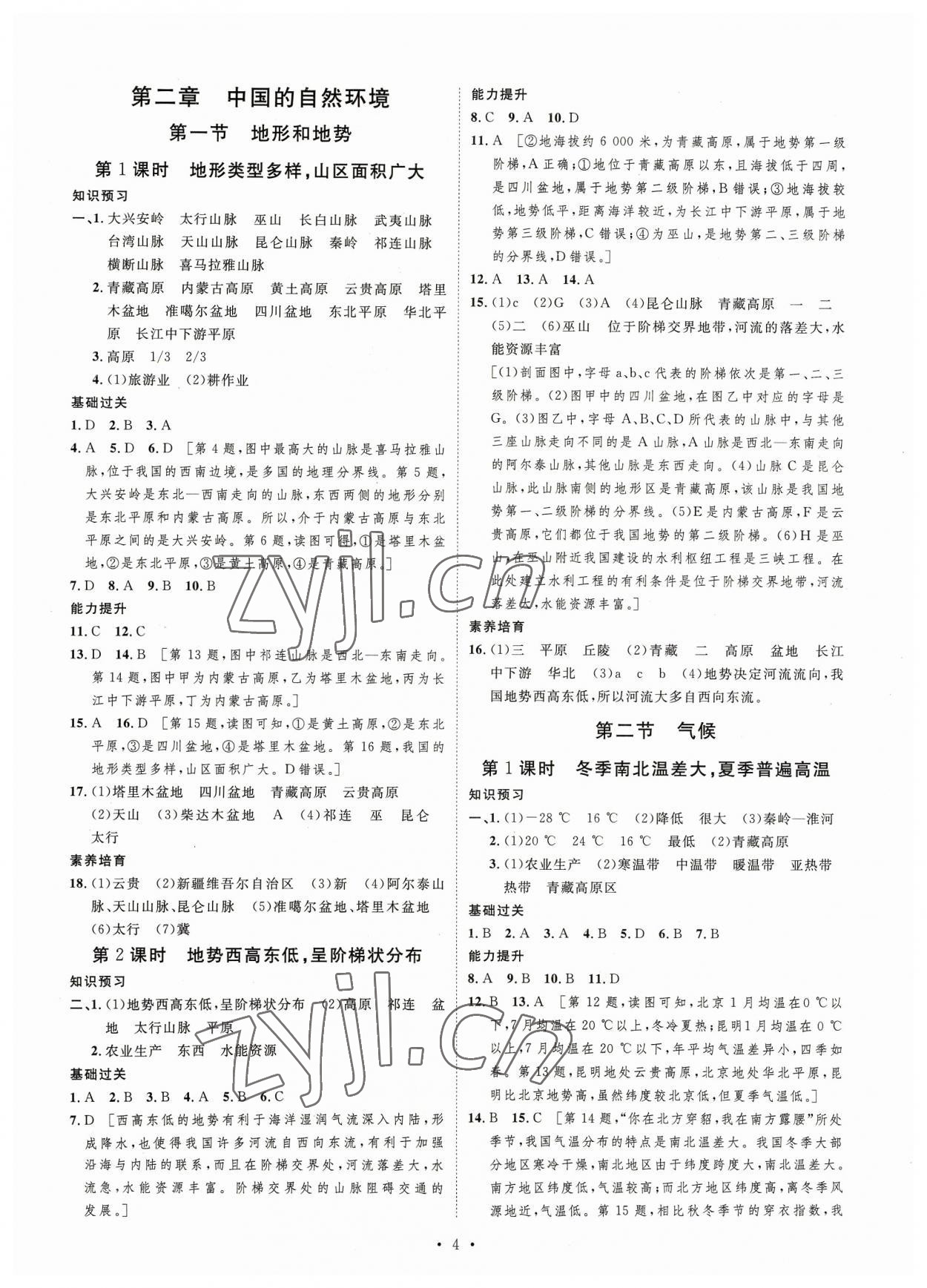 2023年思路教练同步课时作业八年级地理上册人教版 第4页