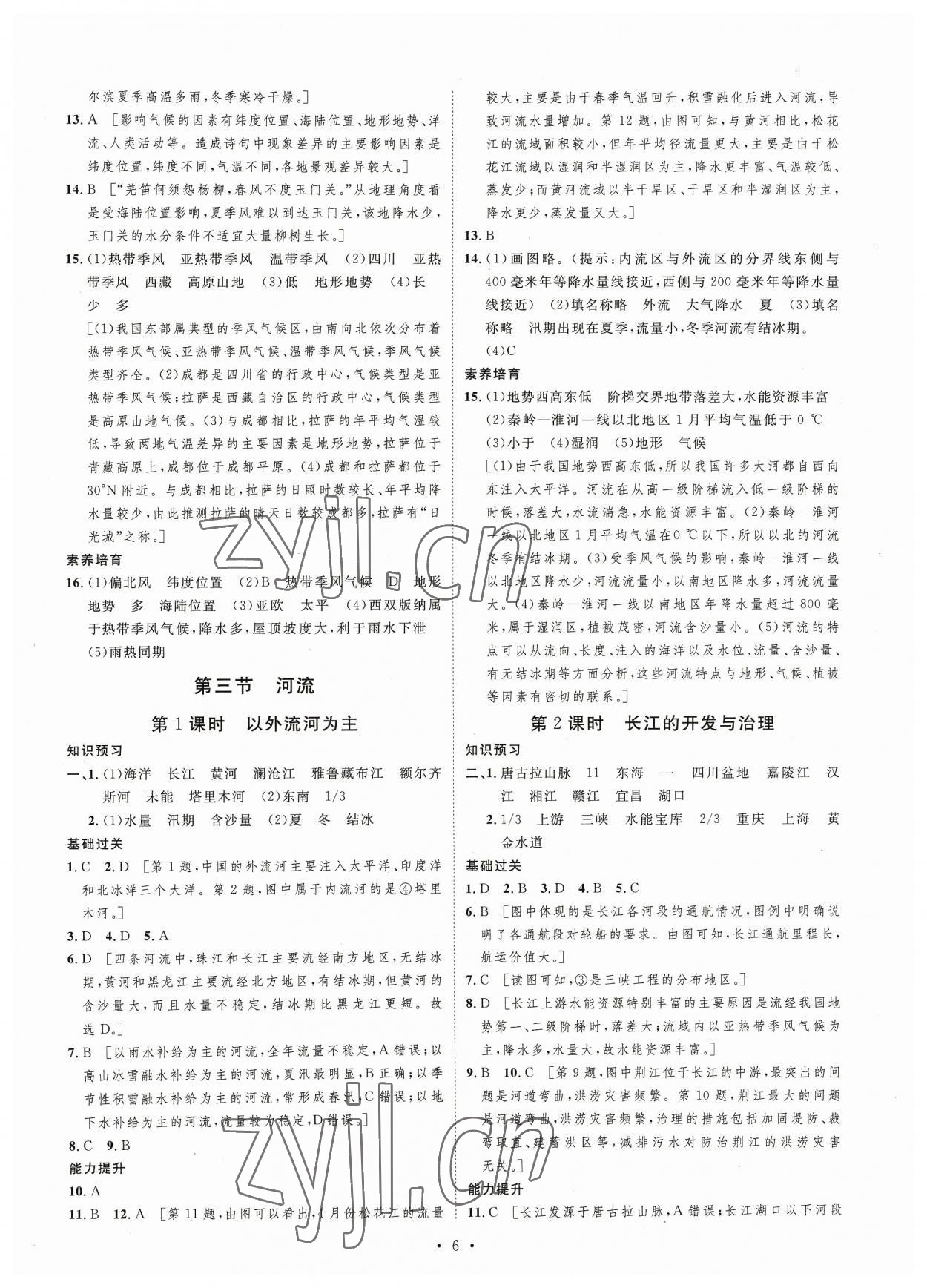 2023年思路教練同步課時作業(yè)八年級地理上冊人教版 第6頁