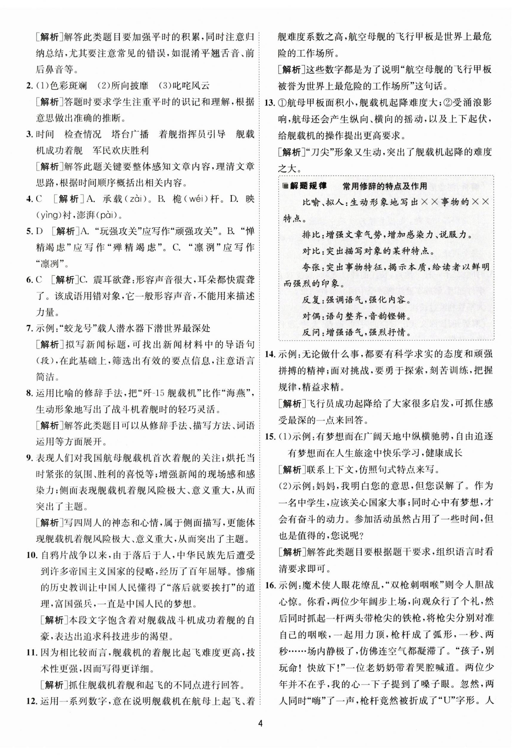 2023年1课3练单元达标测试八年级语文上册人教版 第4页