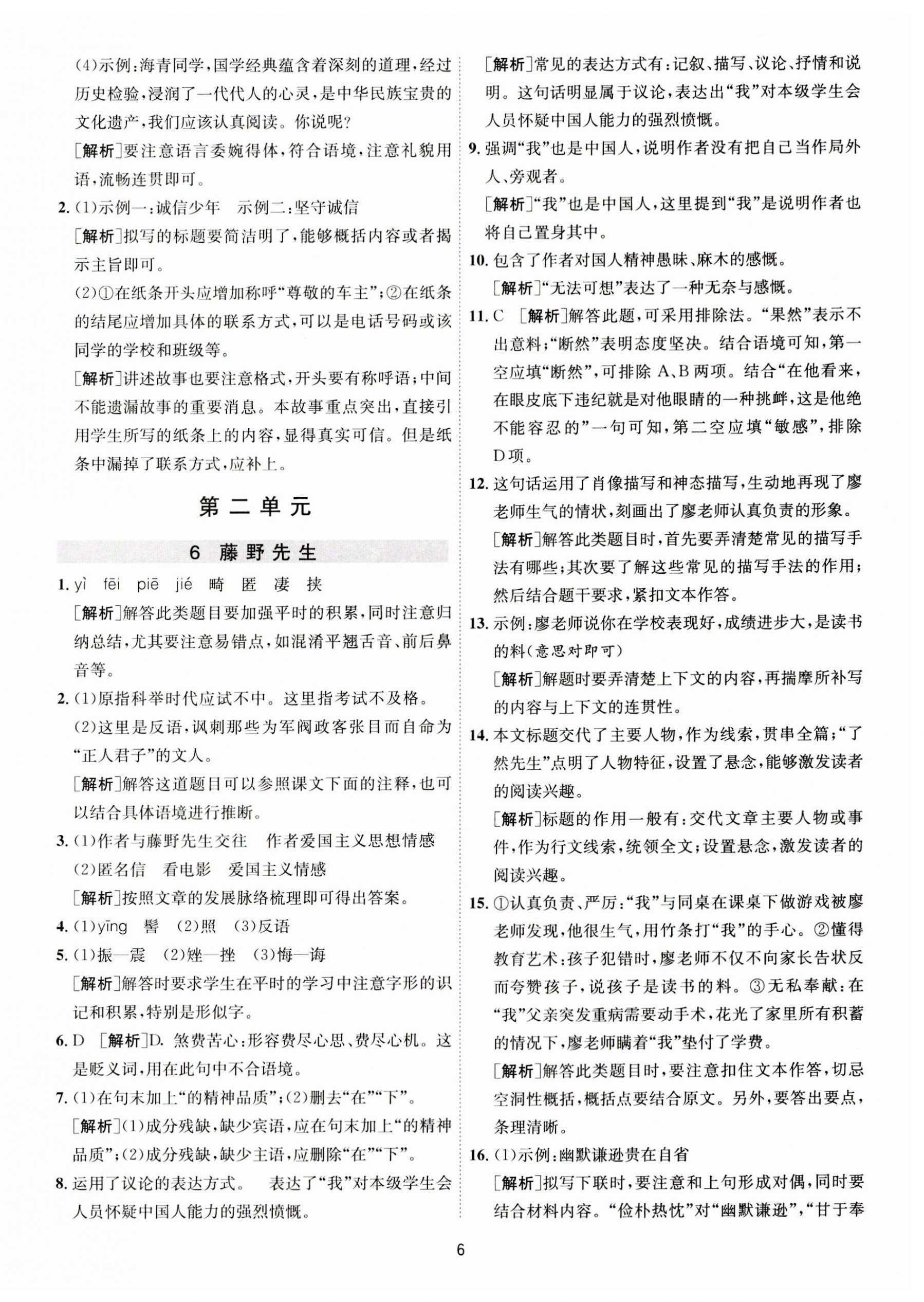 2023年1课3练单元达标测试八年级语文上册人教版 第6页