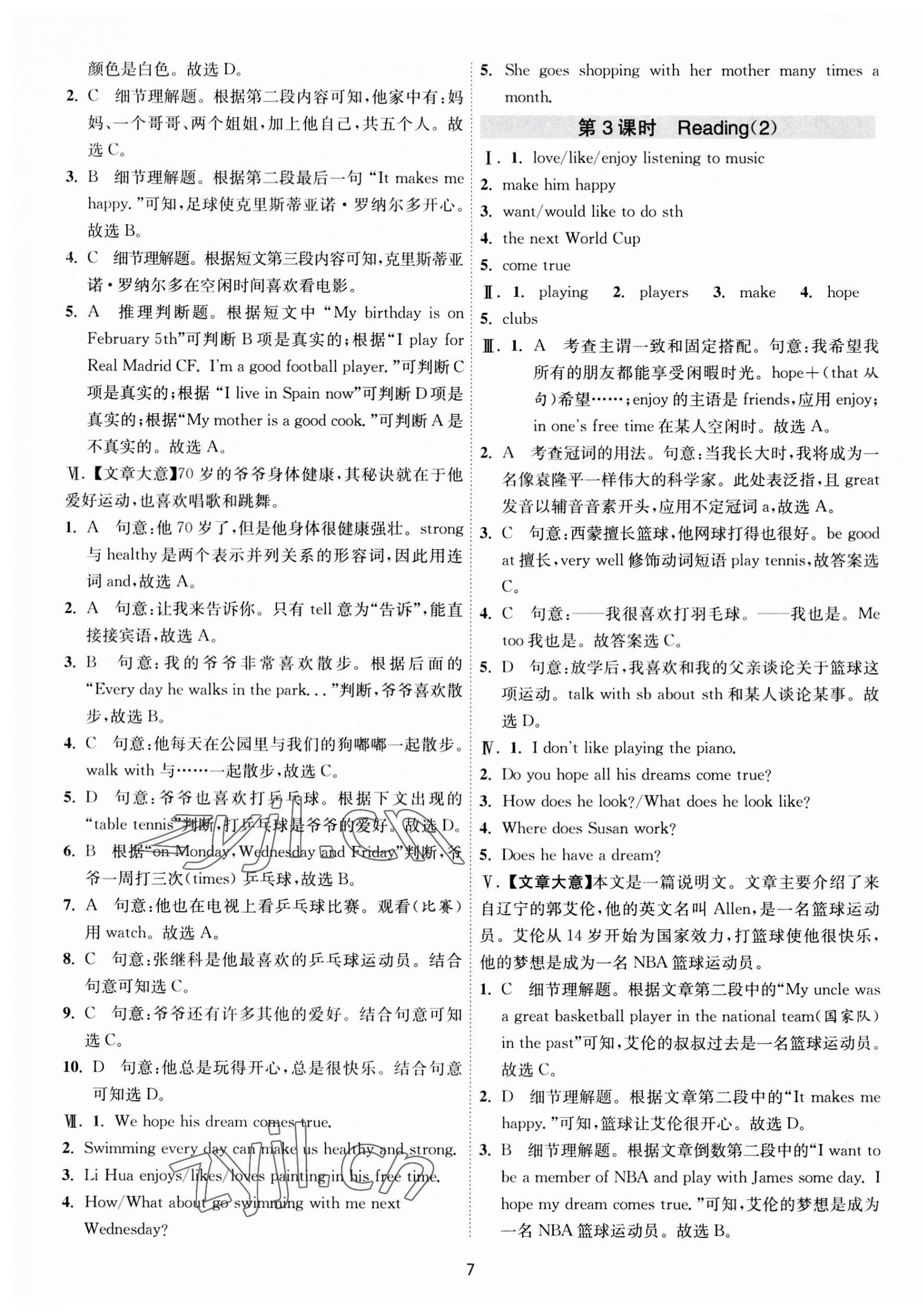 2023年1课3练单元达标测试七年级英语上册译林版 第7页