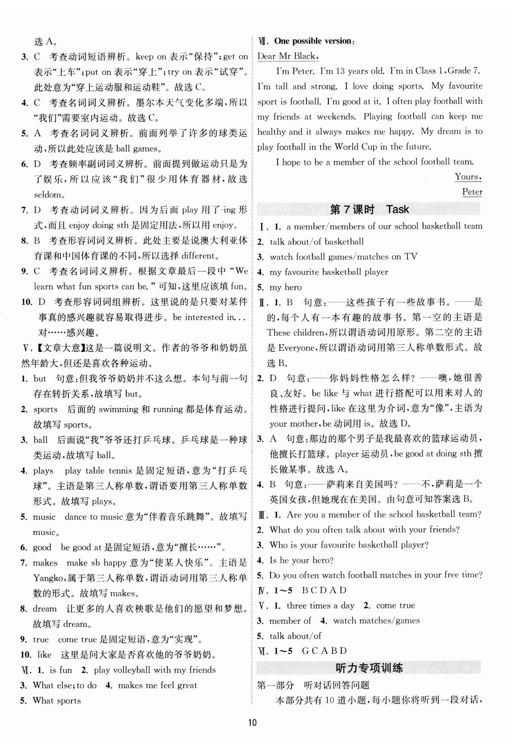 2023年1课3练单元达标测试七年级英语上册译林版 第10页