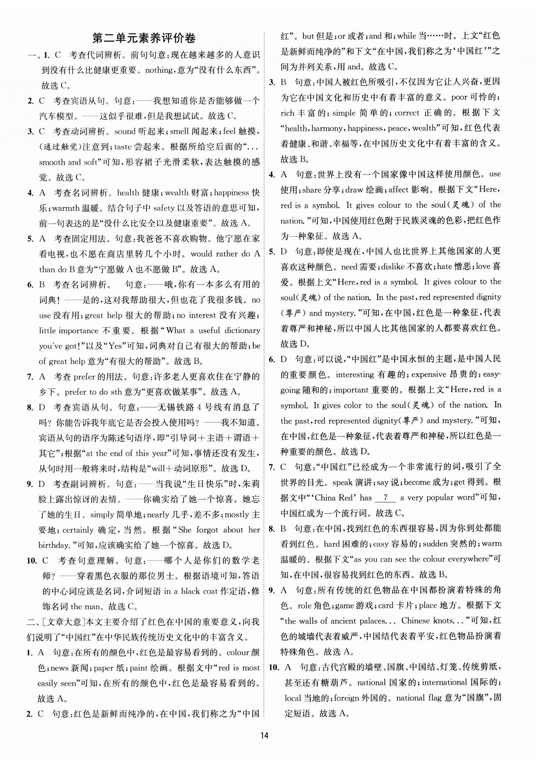 2023年1課3練單元達(dá)標(biāo)測(cè)試九年級(jí)英語(yǔ)上冊(cè)譯林版 第14頁(yè)