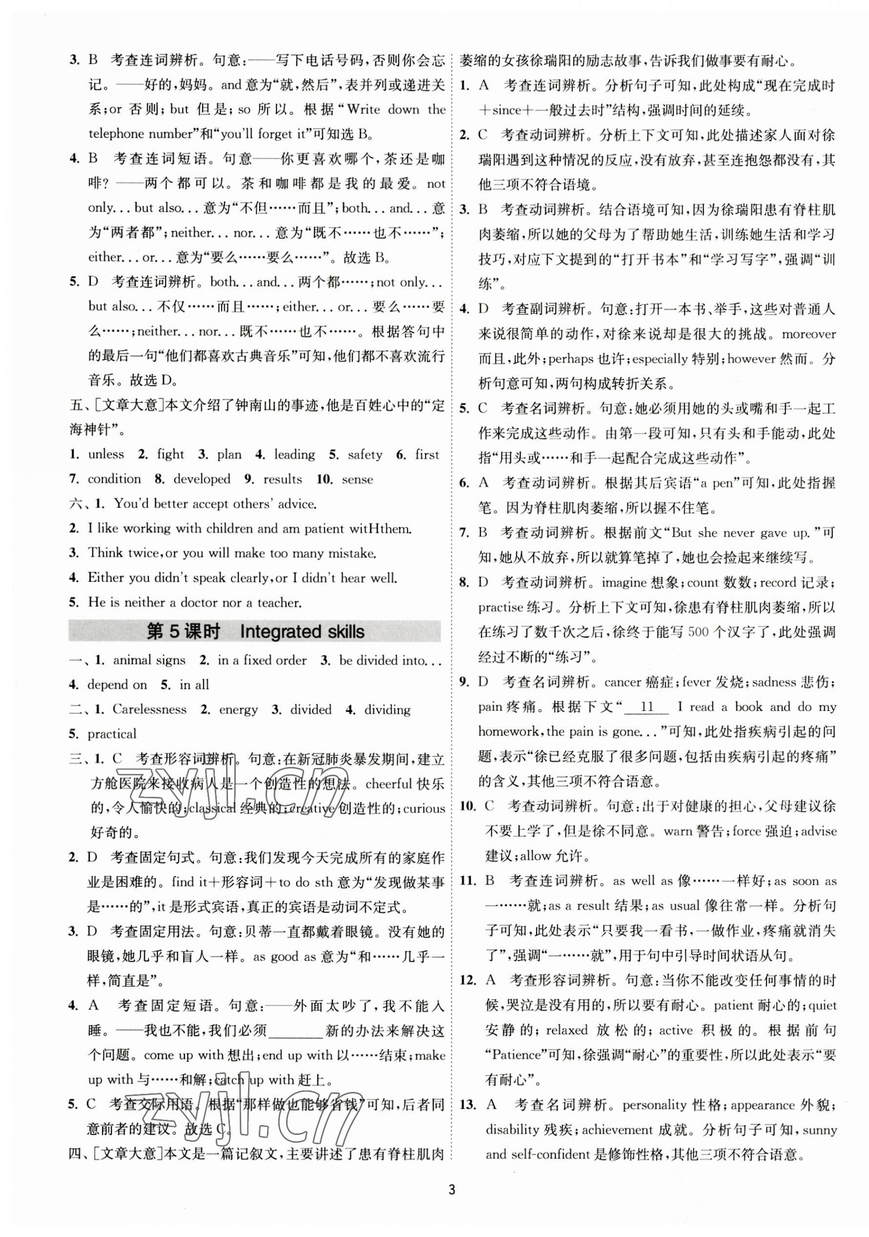 2023年1課3練單元達(dá)標(biāo)測(cè)試九年級(jí)英語(yǔ)上冊(cè)譯林版 第3頁(yè)