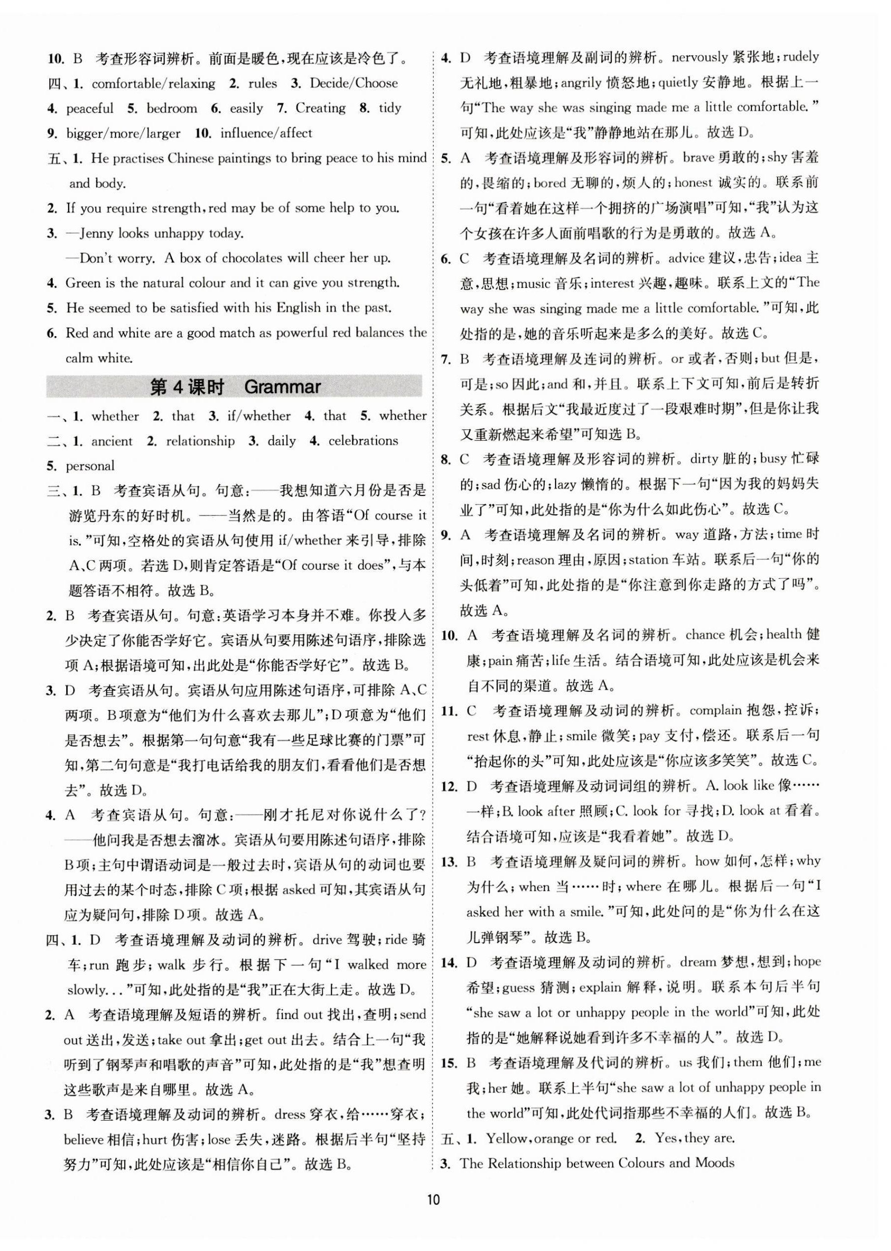 2023年1課3練單元達(dá)標(biāo)測(cè)試九年級(jí)英語(yǔ)上冊(cè)譯林版 第10頁(yè)