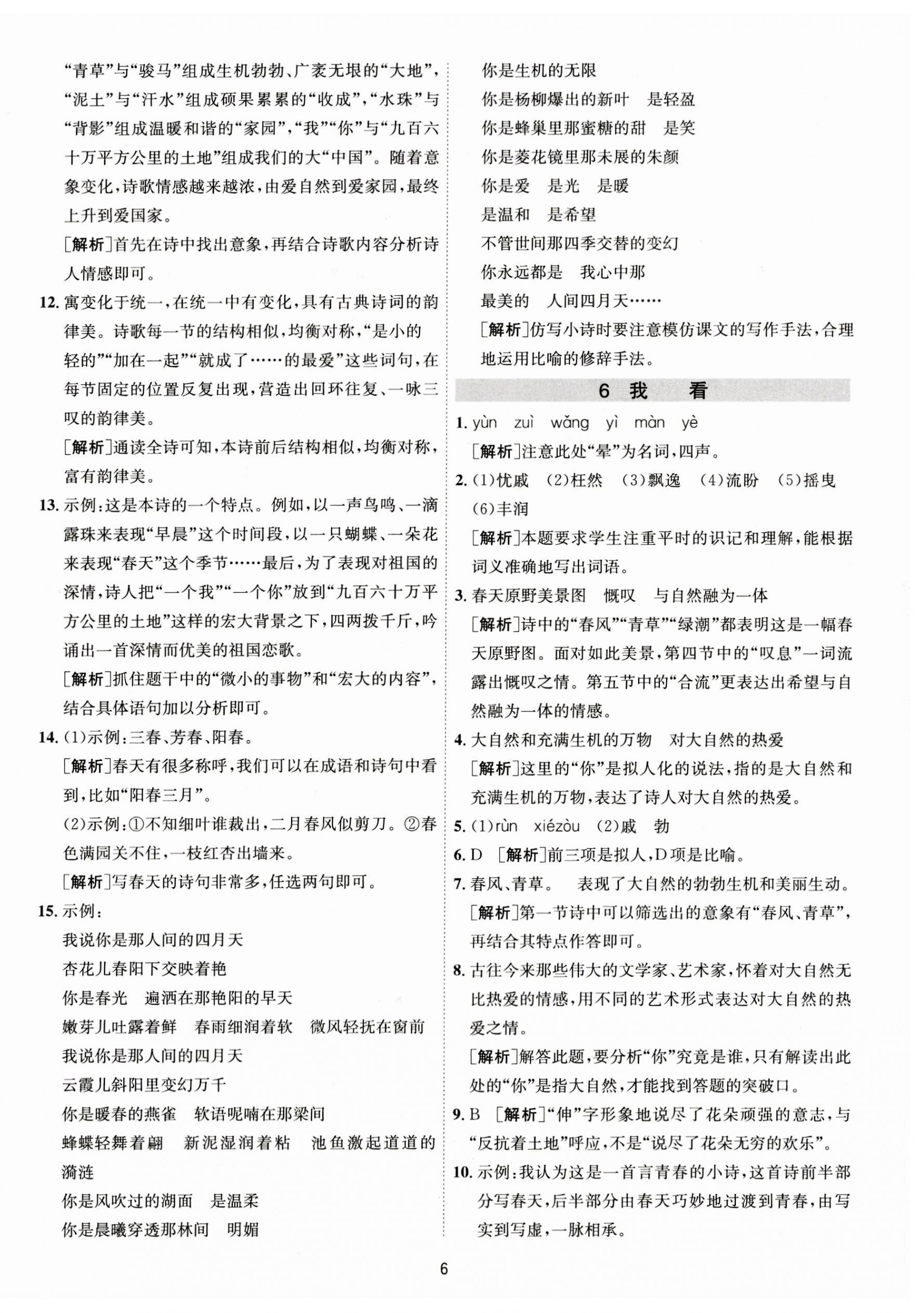 2023年1课3练单元达标测试九年级语文上册人教版 第6页