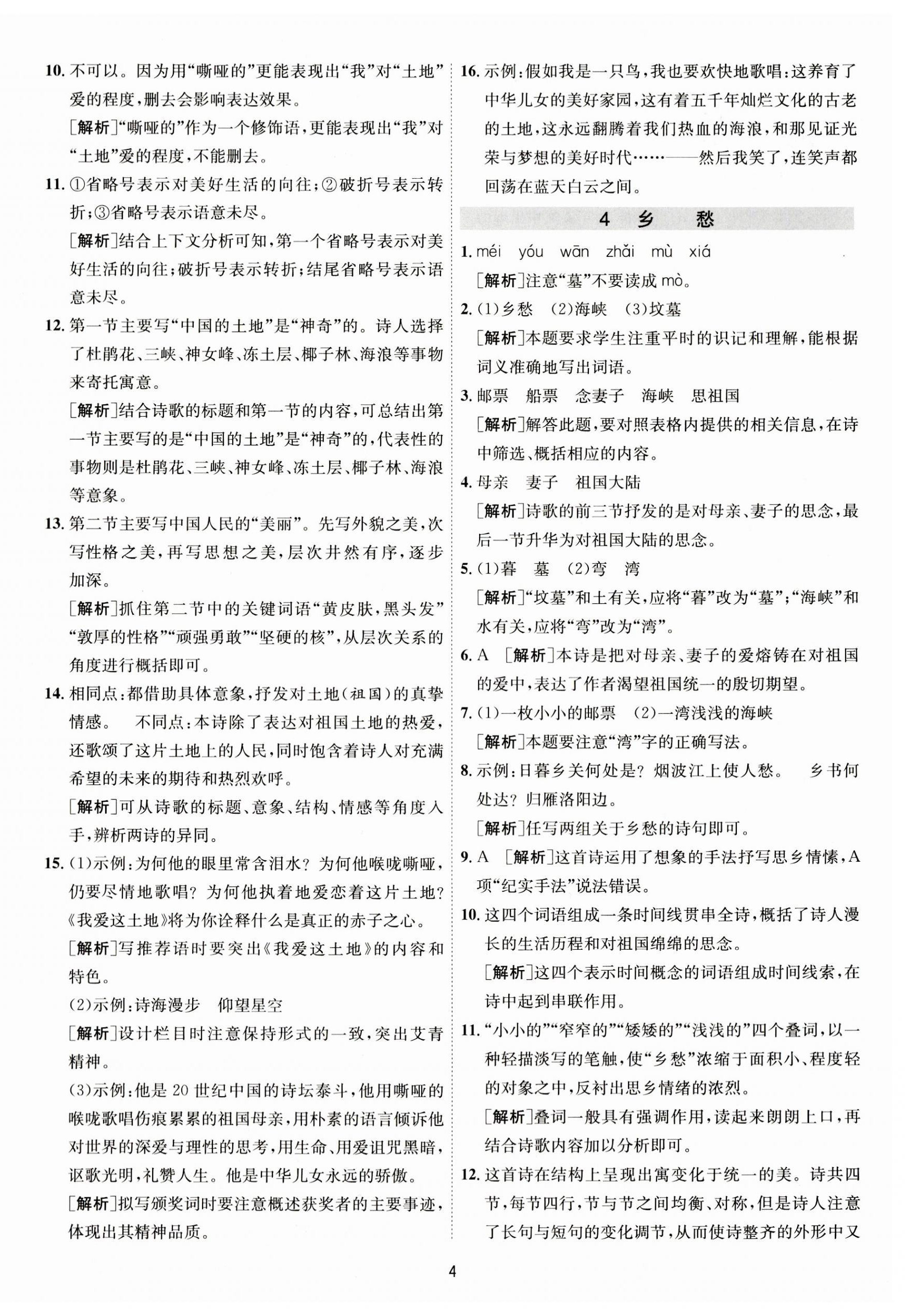 2023年1课3练单元达标测试九年级语文上册人教版 第4页