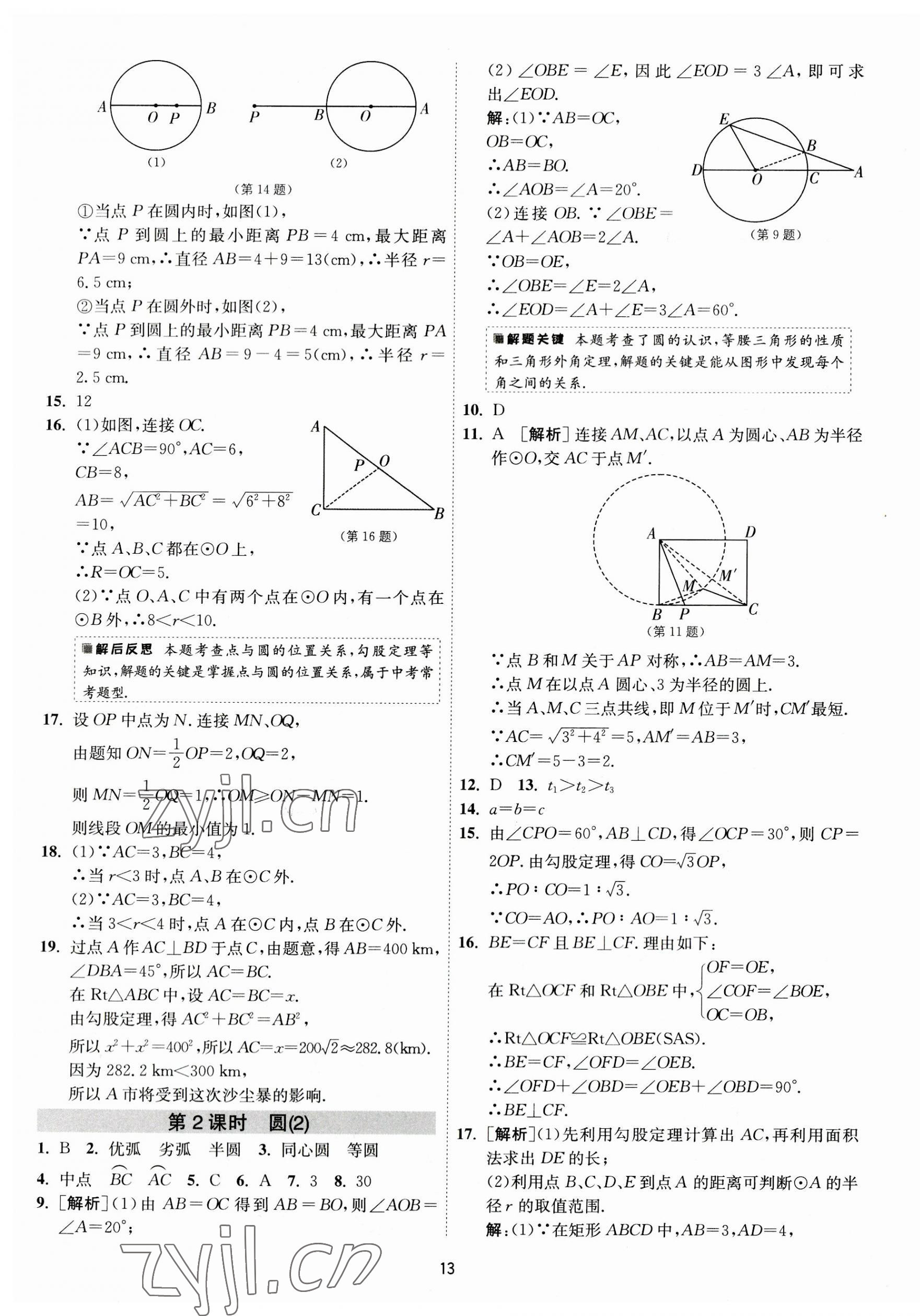 2023年1课3练单元达标测试九年级数学上册苏科版 第13页