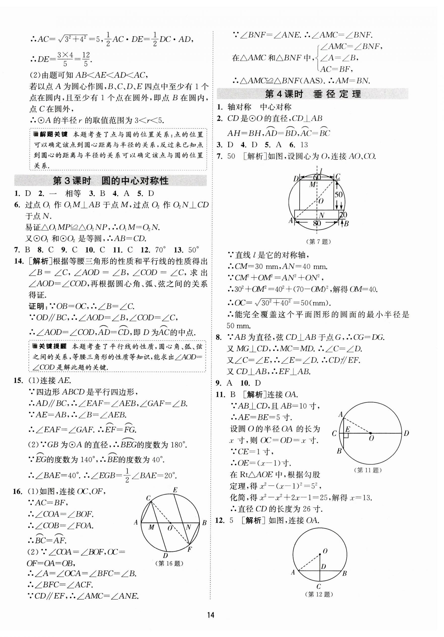 2023年1課3練單元達(dá)標(biāo)測試九年級數(shù)學(xué)上冊蘇科版 第14頁