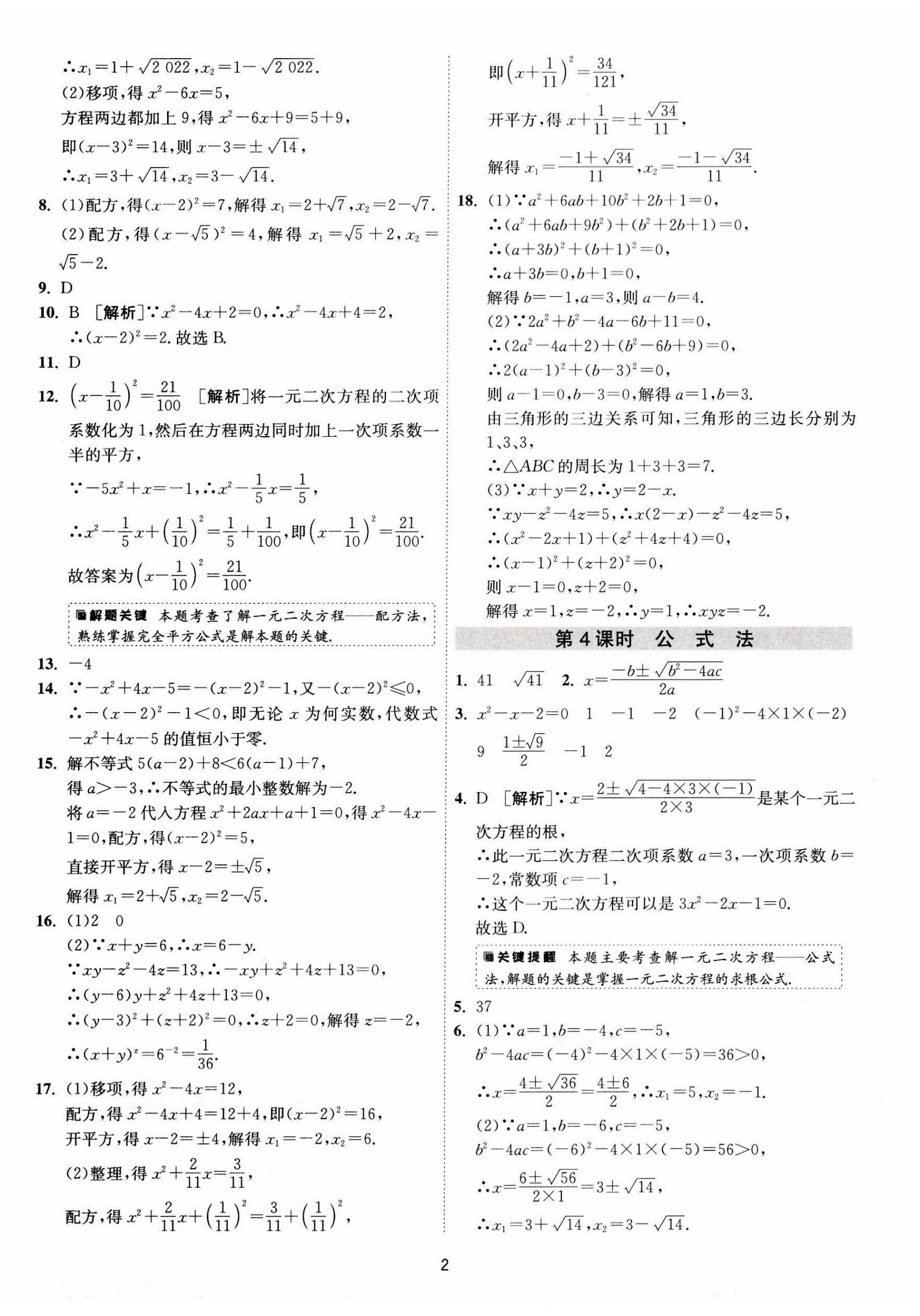 2023年1课3练单元达标测试九年级数学上册苏科版 第2页