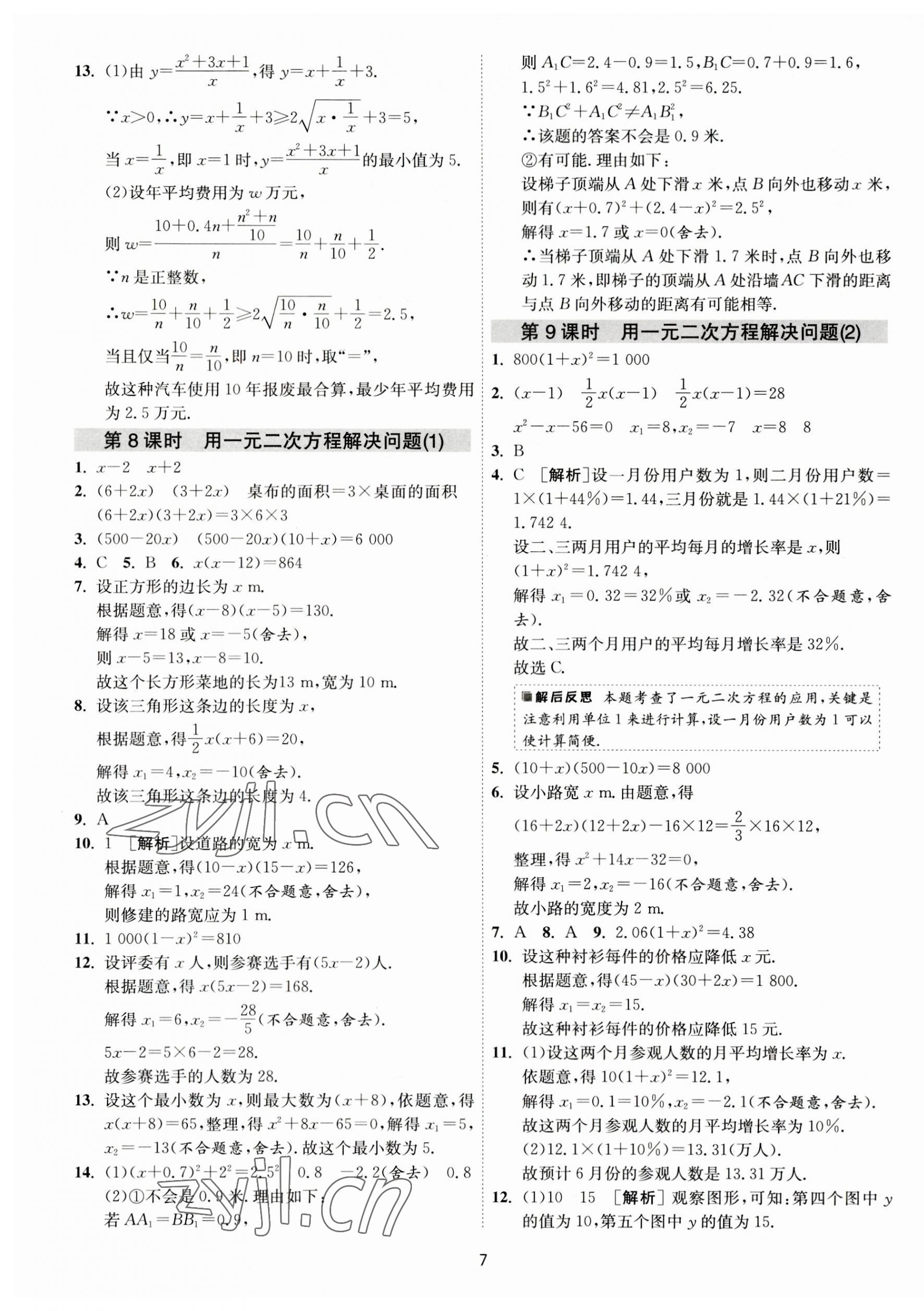 2023年1課3練單元達(dá)標(biāo)測(cè)試九年級(jí)數(shù)學(xué)上冊(cè)蘇科版 第7頁(yè)