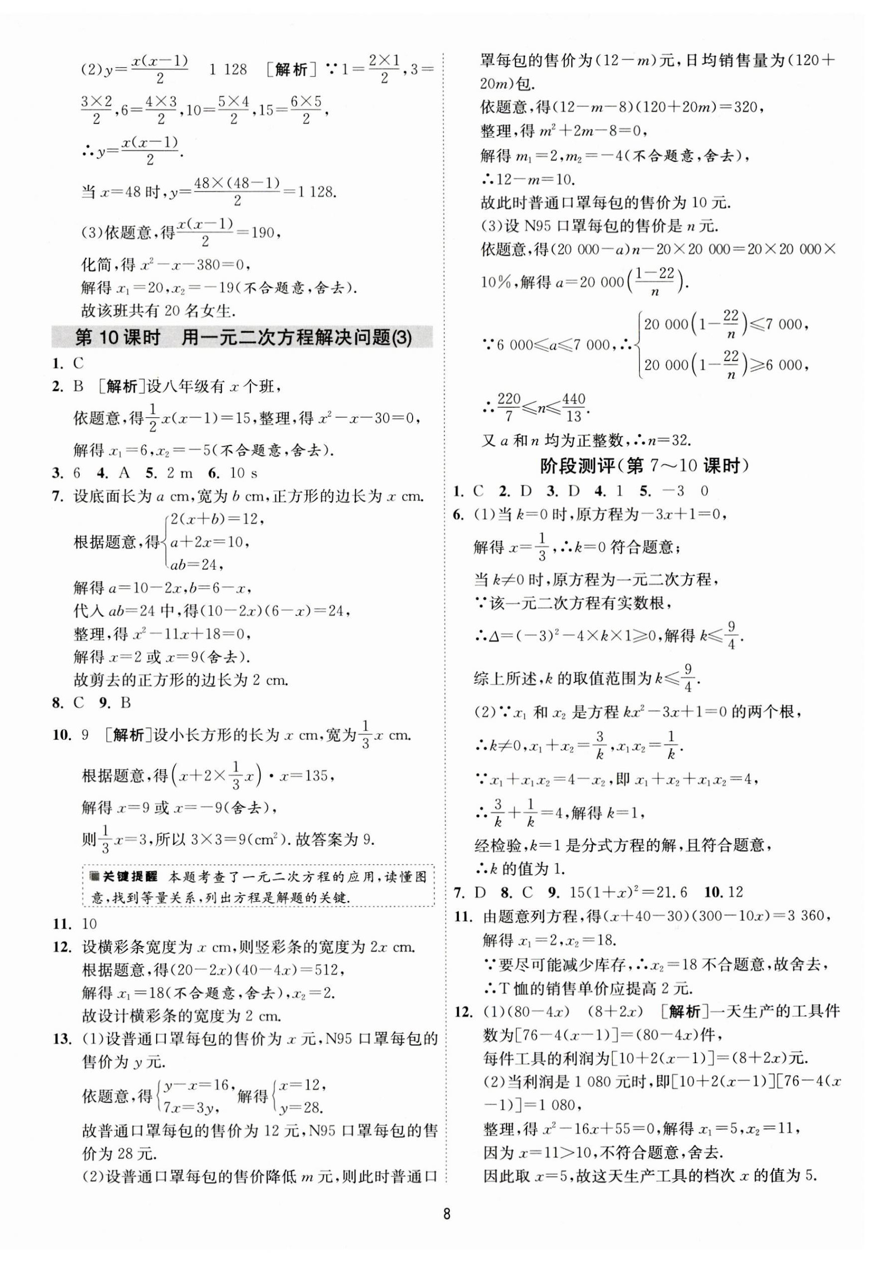 2023年1課3練單元達(dá)標(biāo)測試九年級數(shù)學(xué)上冊蘇科版 第8頁