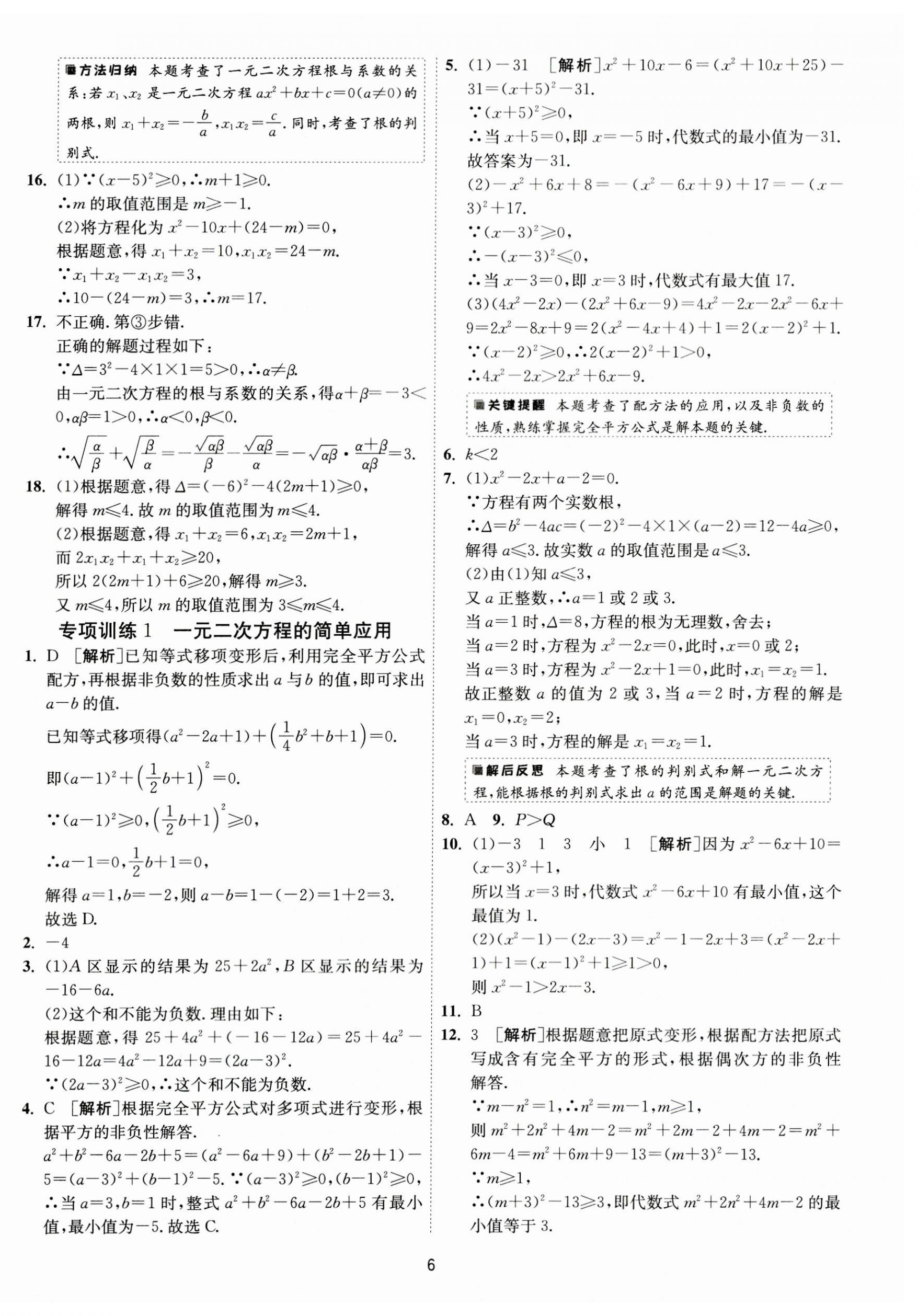 2023年1课3练单元达标测试九年级数学上册苏科版 第6页