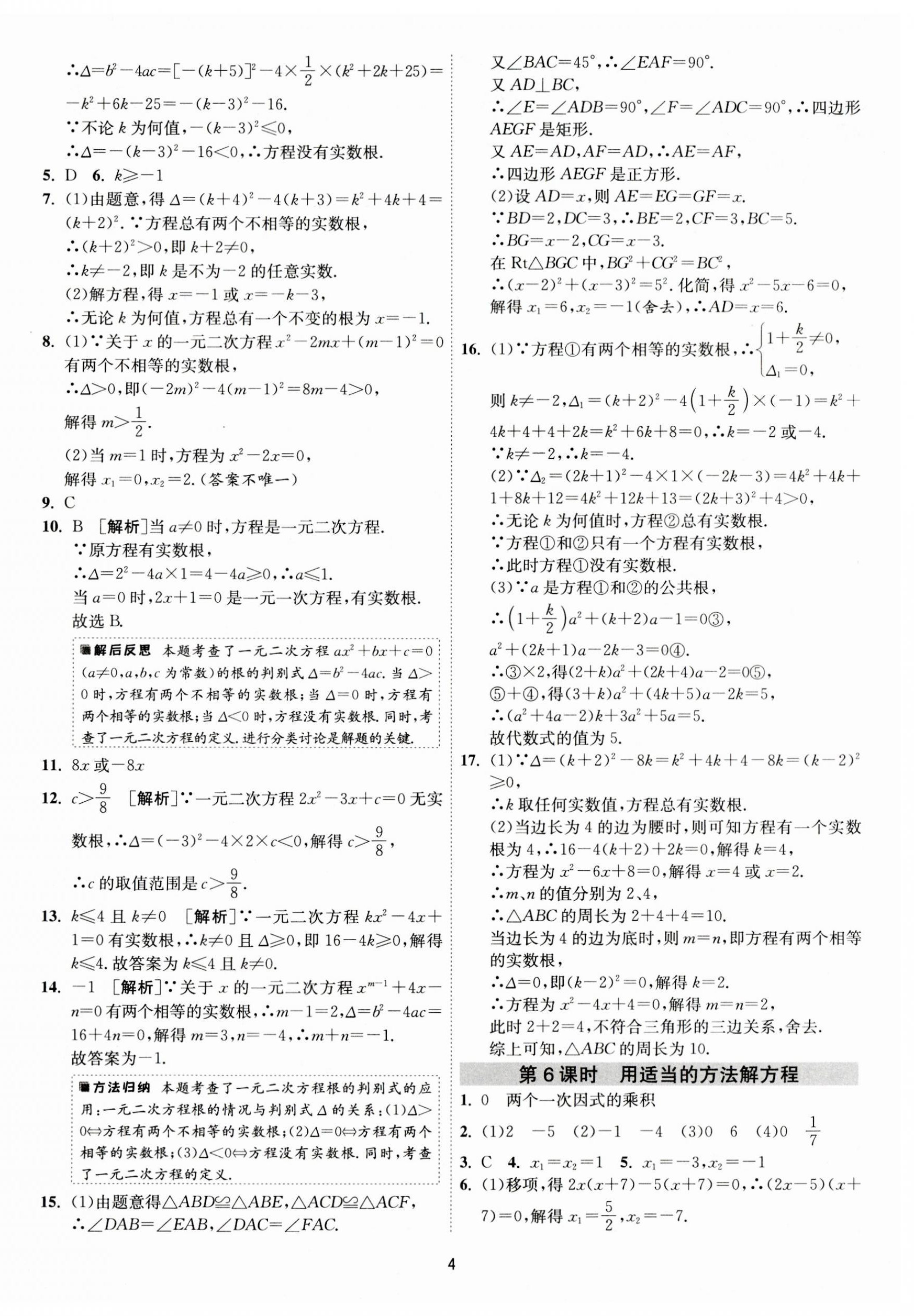 2023年1课3练单元达标测试九年级数学上册苏科版 第4页