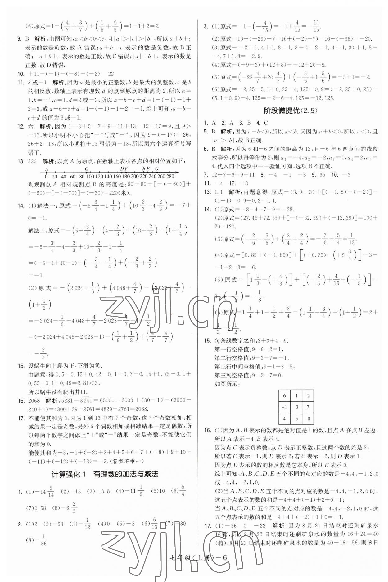 2023年領先一步三維提優(yōu)七年級數學上冊蘇科版 第6頁