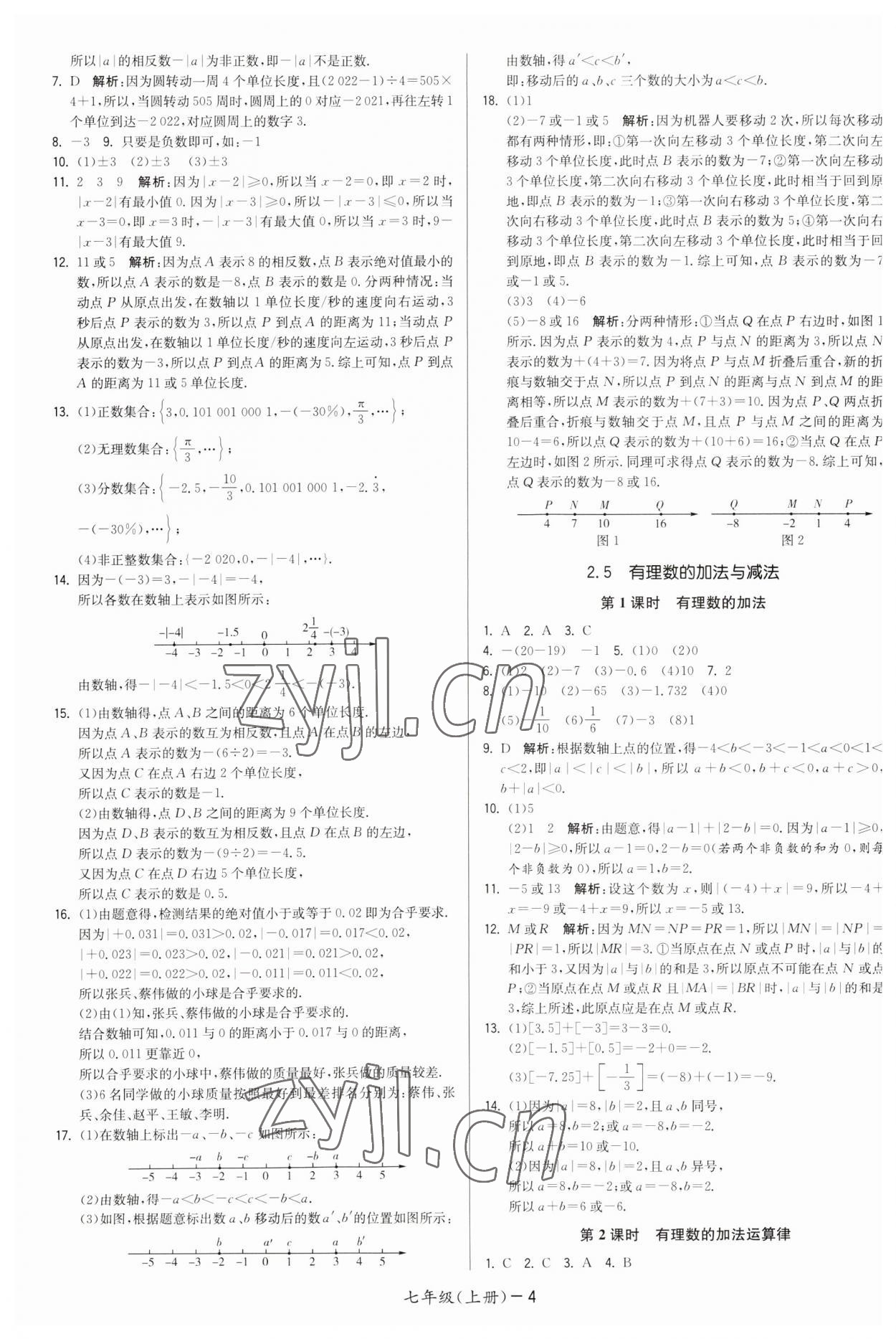 2023年領(lǐng)先一步三維提優(yōu)七年級(jí)數(shù)學(xué)上冊(cè)蘇科版 第4頁(yè)