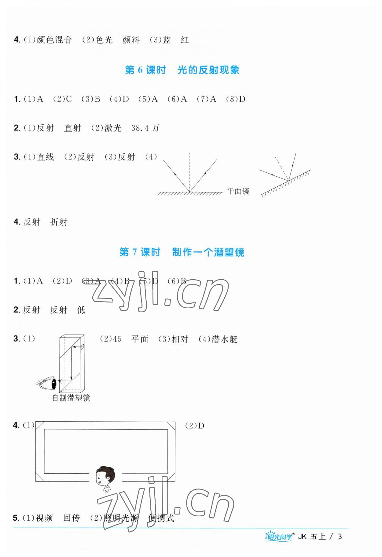 2023年陽光同學(xué)課時優(yōu)化作業(yè)五年級科學(xué)上冊教科版 第3頁